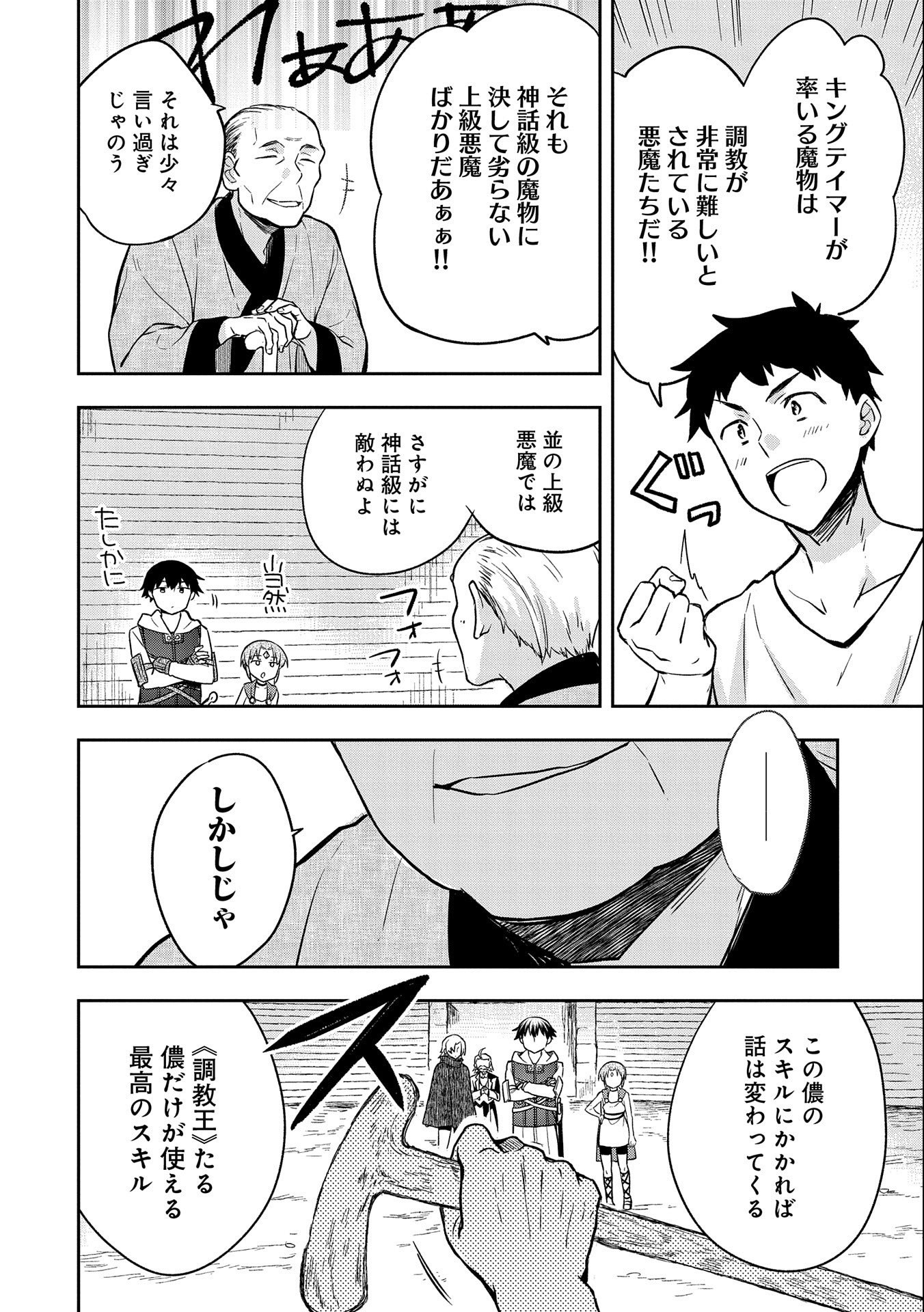 無職の英雄 別にスキルなんか要らなかったんだが - 第34話 - Page 6