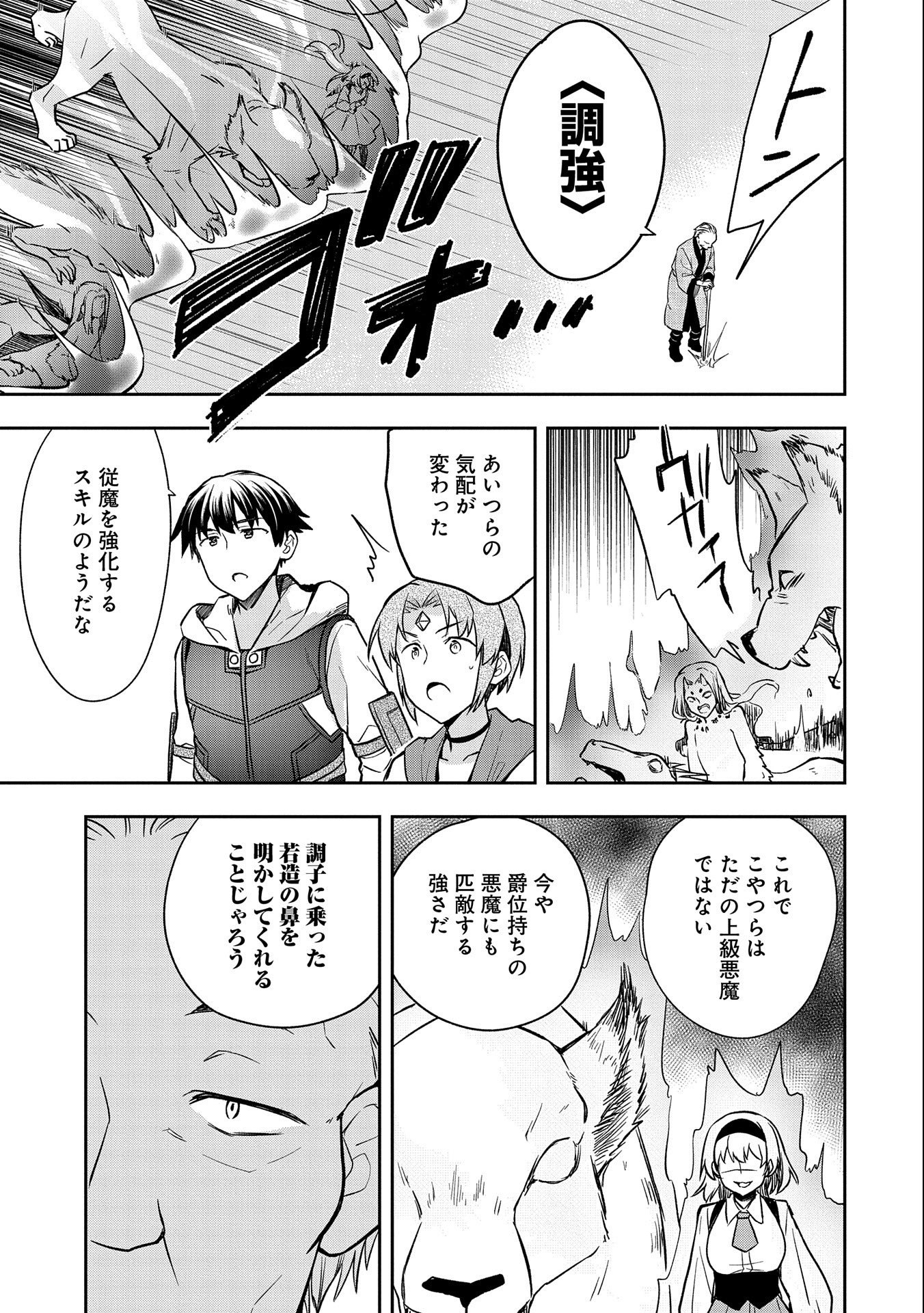 無職の英雄 別にスキルなんか要らなかったんだが - 第34話 - Page 7