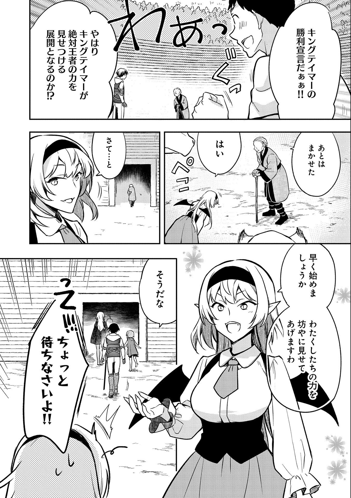 無職の英雄 別にスキルなんか要らなかったんだが - 第34話 - Page 8