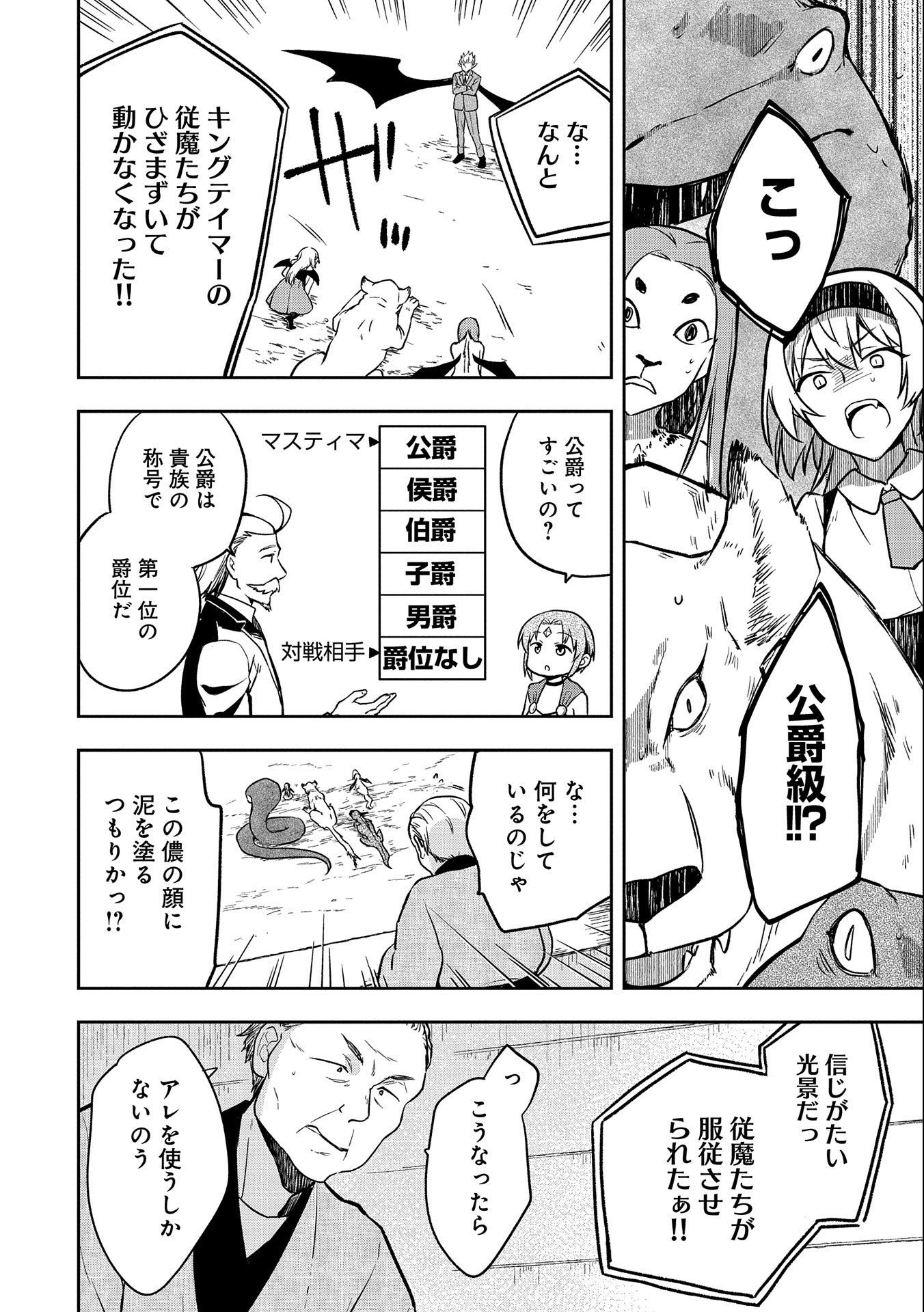 無職の英雄 別にスキルなんか要らなかったんだが - 第34話 - Page 12