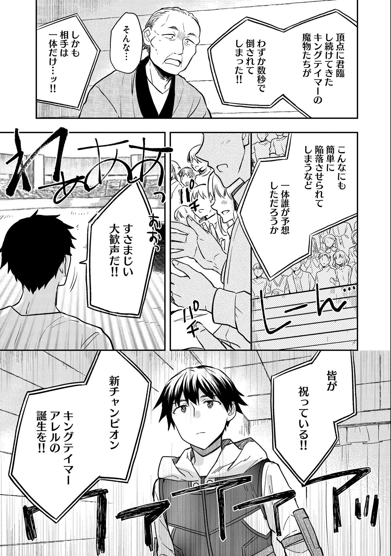 無職の英雄 別にスキルなんか要らなかったんだが - 第34話 - Page 15