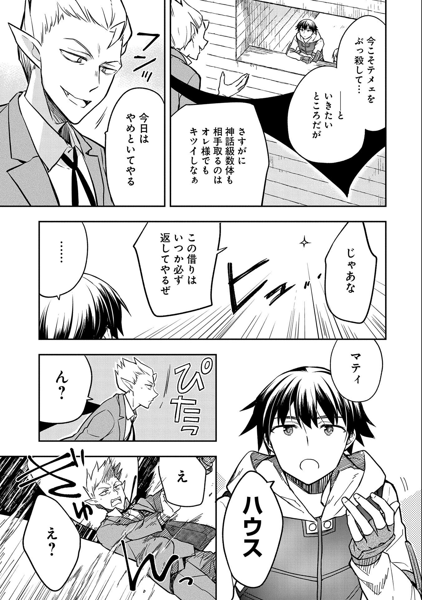 無職の英雄 別にスキルなんか要らなかったんだが - 第34話 - Page 17