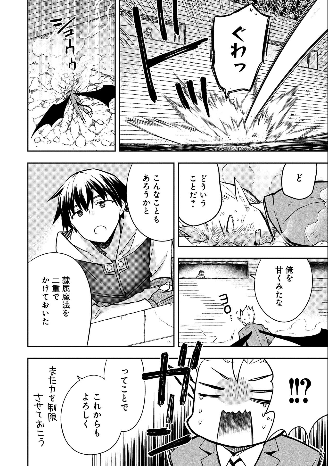 無職の英雄 別にスキルなんか要らなかったんだが - 第34話 - Page 18