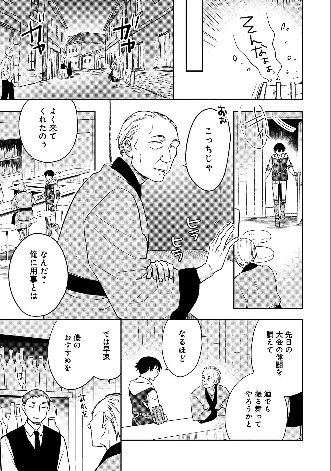 無職の英雄 別にスキルなんか要らなかったんだが - 第34話 - Page 19