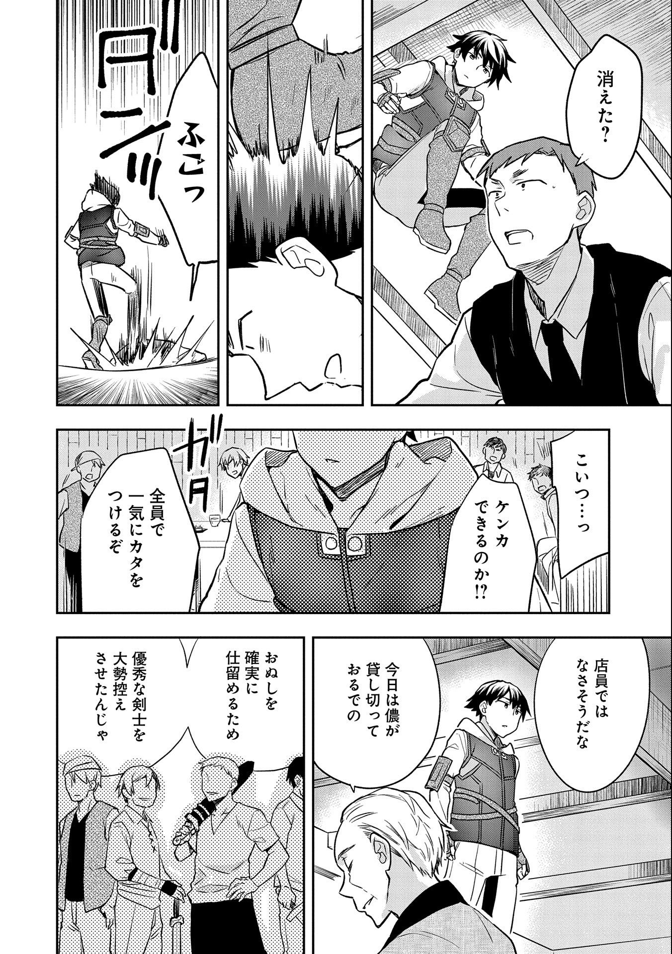 無職の英雄 別にスキルなんか要らなかったんだが - 第34話 - Page 22