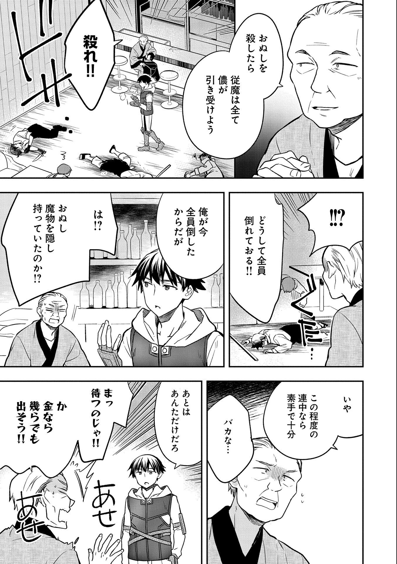 無職の英雄 別にスキルなんか要らなかったんだが - 第34話 - Page 23