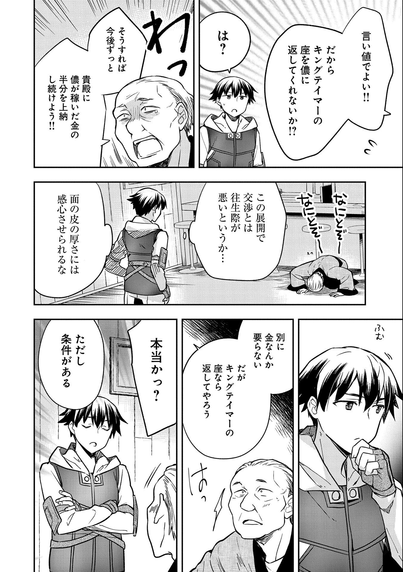 無職の英雄 別にスキルなんか要らなかったんだが - 第34話 - Page 24