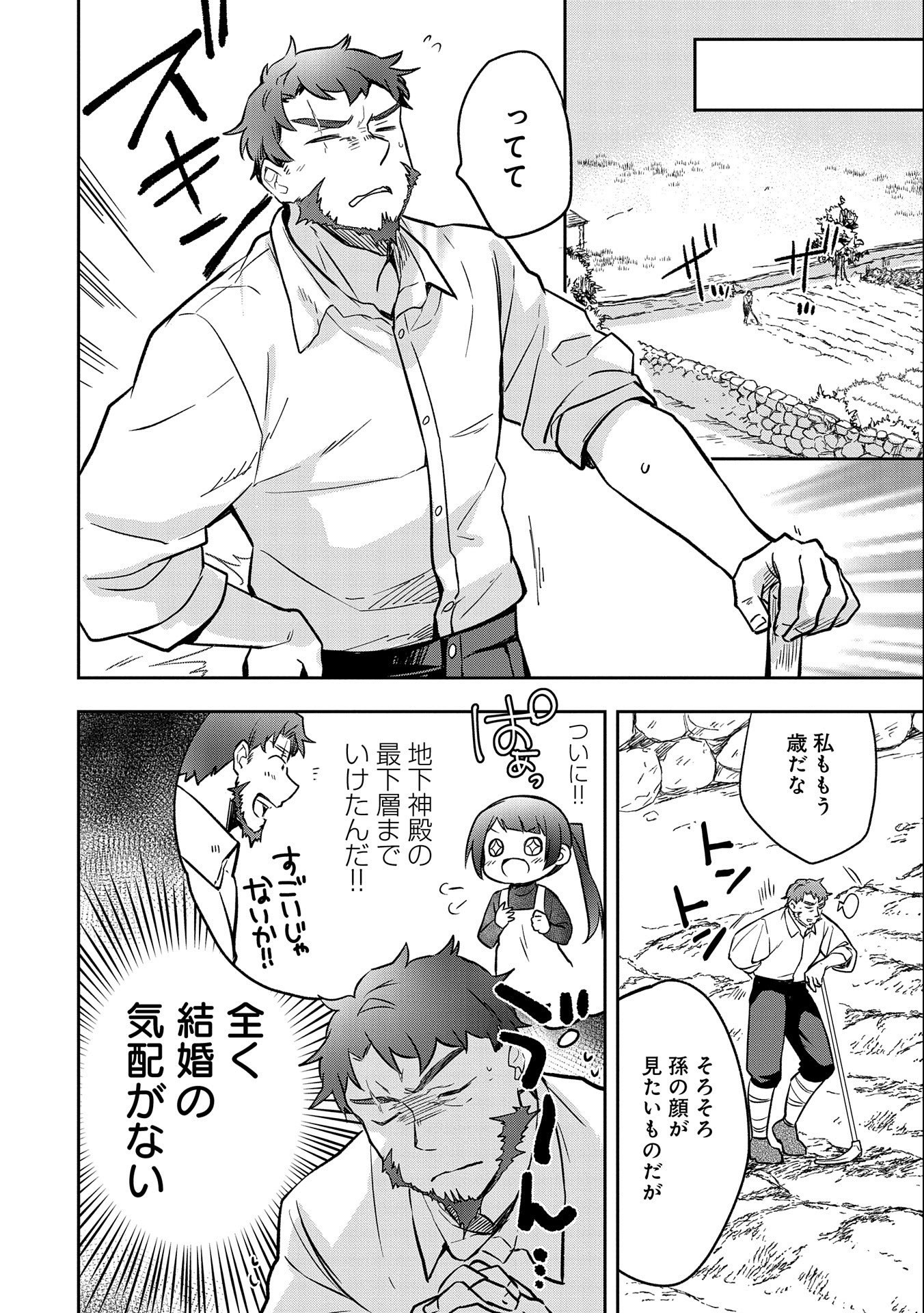 無職の英雄 別にスキルなんか要らなかったんだが - 第34話 - Page 26