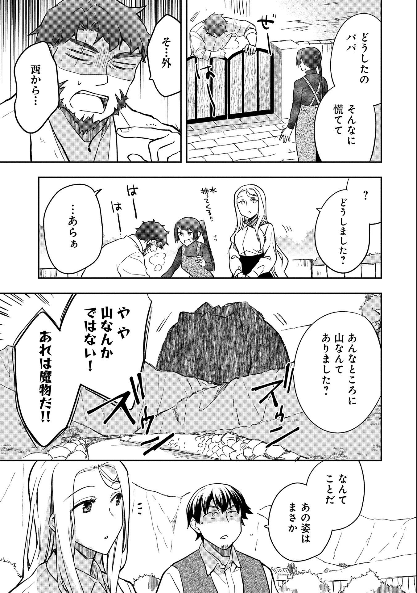 無職の英雄 別にスキルなんか要らなかったんだが - 第34話 - Page 29