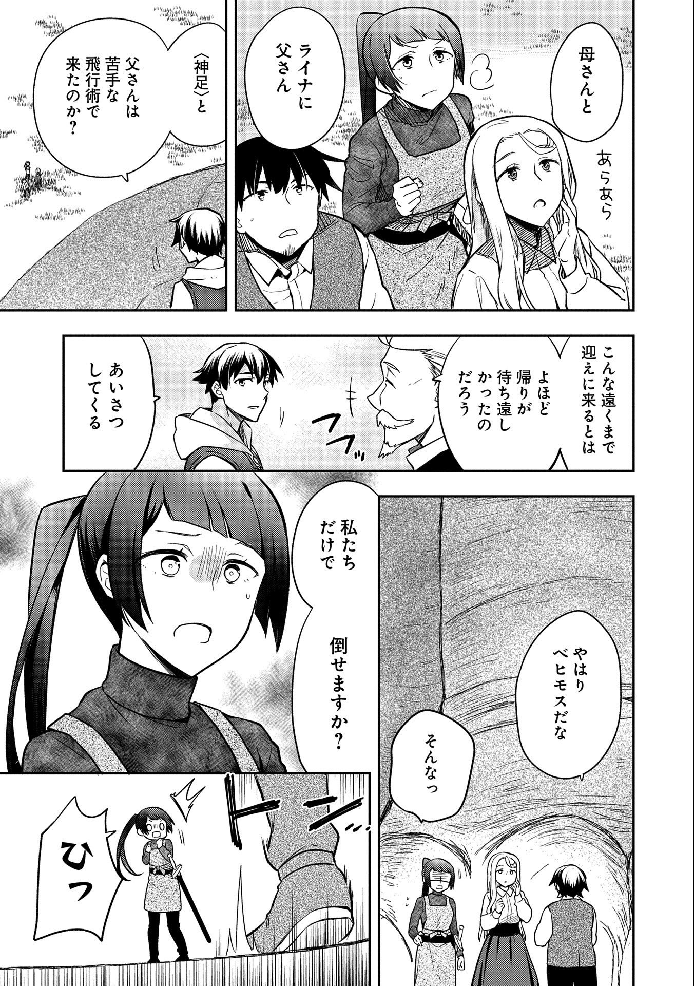 無職の英雄 別にスキルなんか要らなかったんだが - 第34話 - Page 31