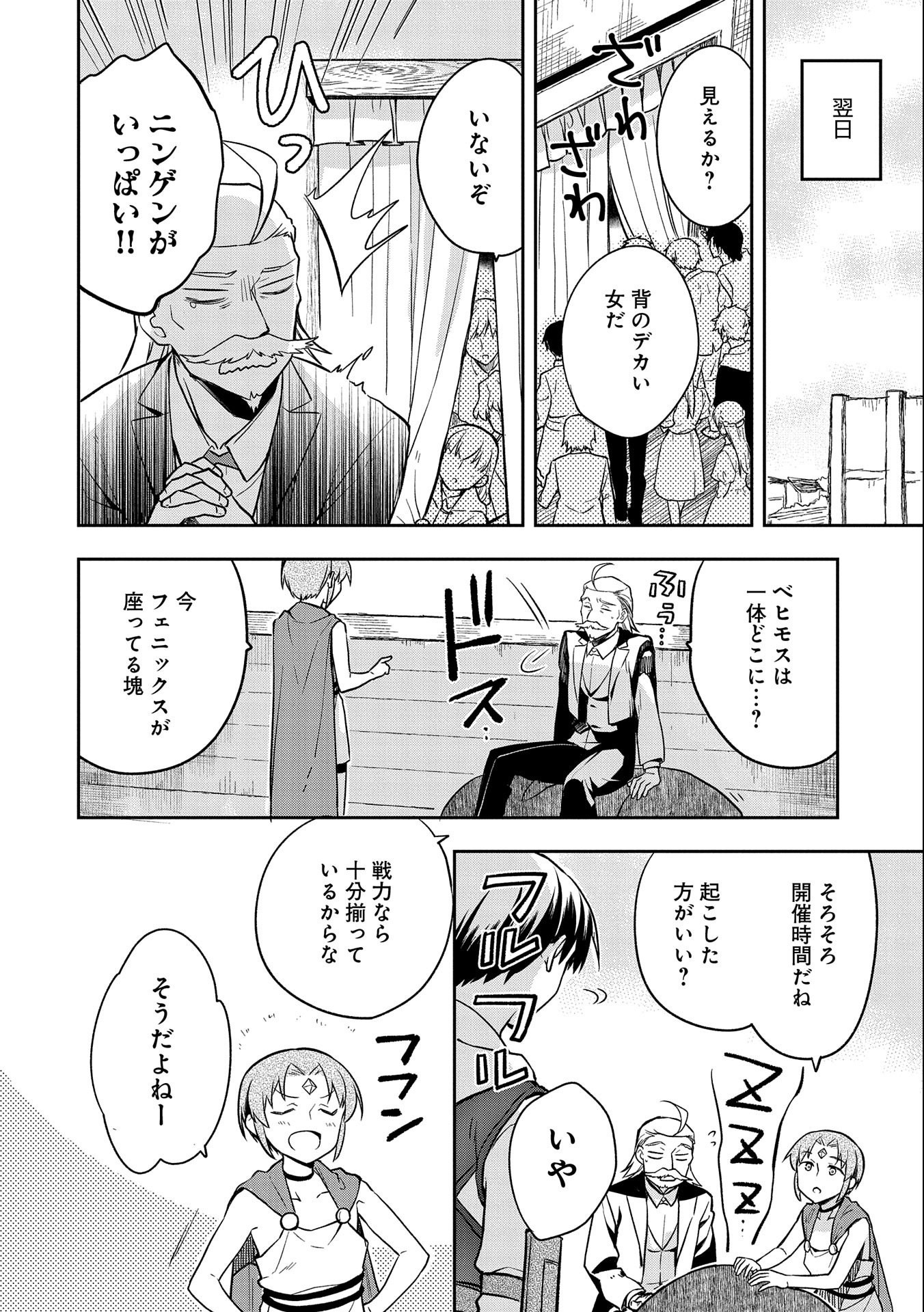 無職の英雄 別にスキルなんか要らなかったんだが - 第33話 - Page 2