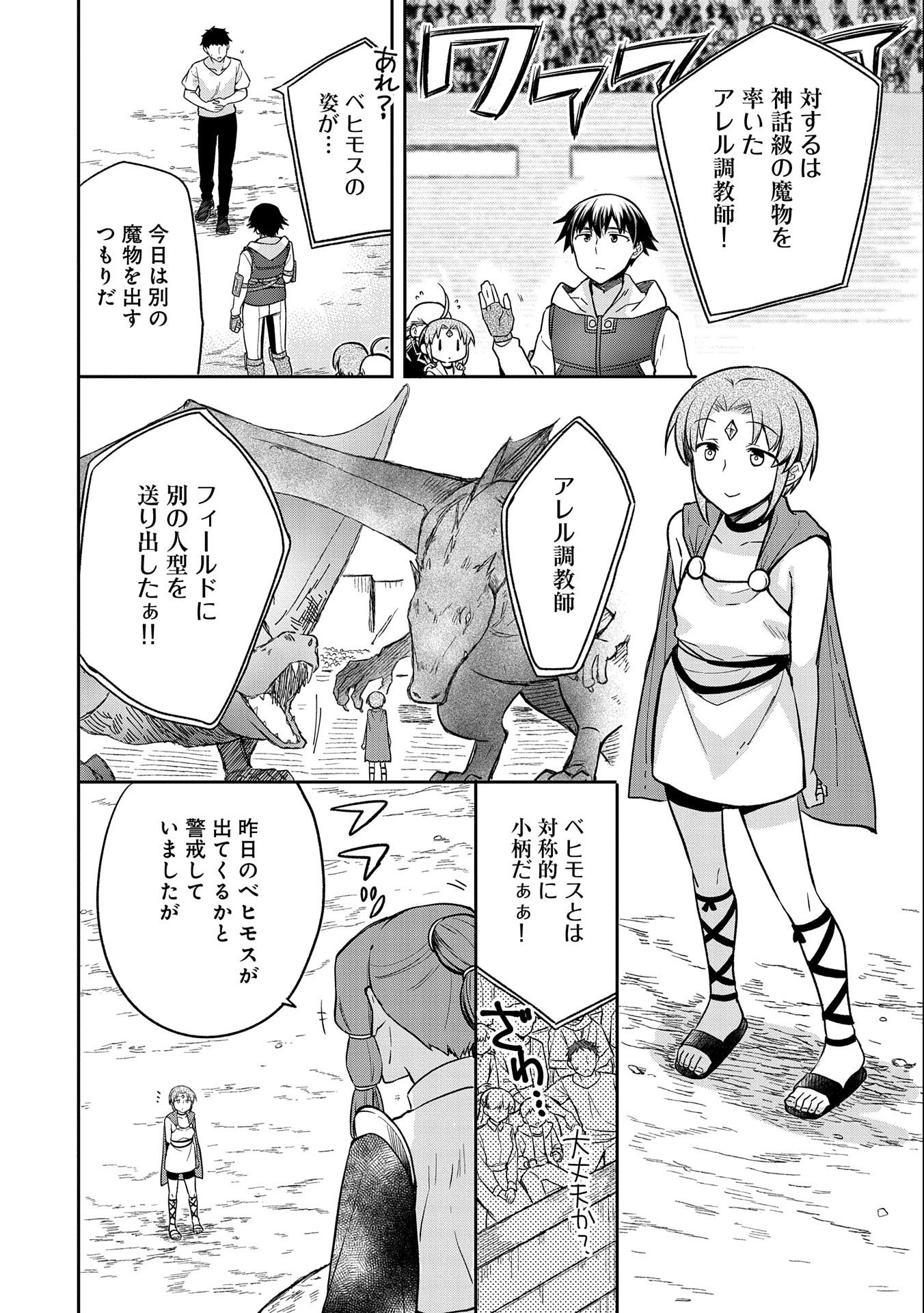 無職の英雄 別にスキルなんか要らなかったんだが - 第33話 - Page 4