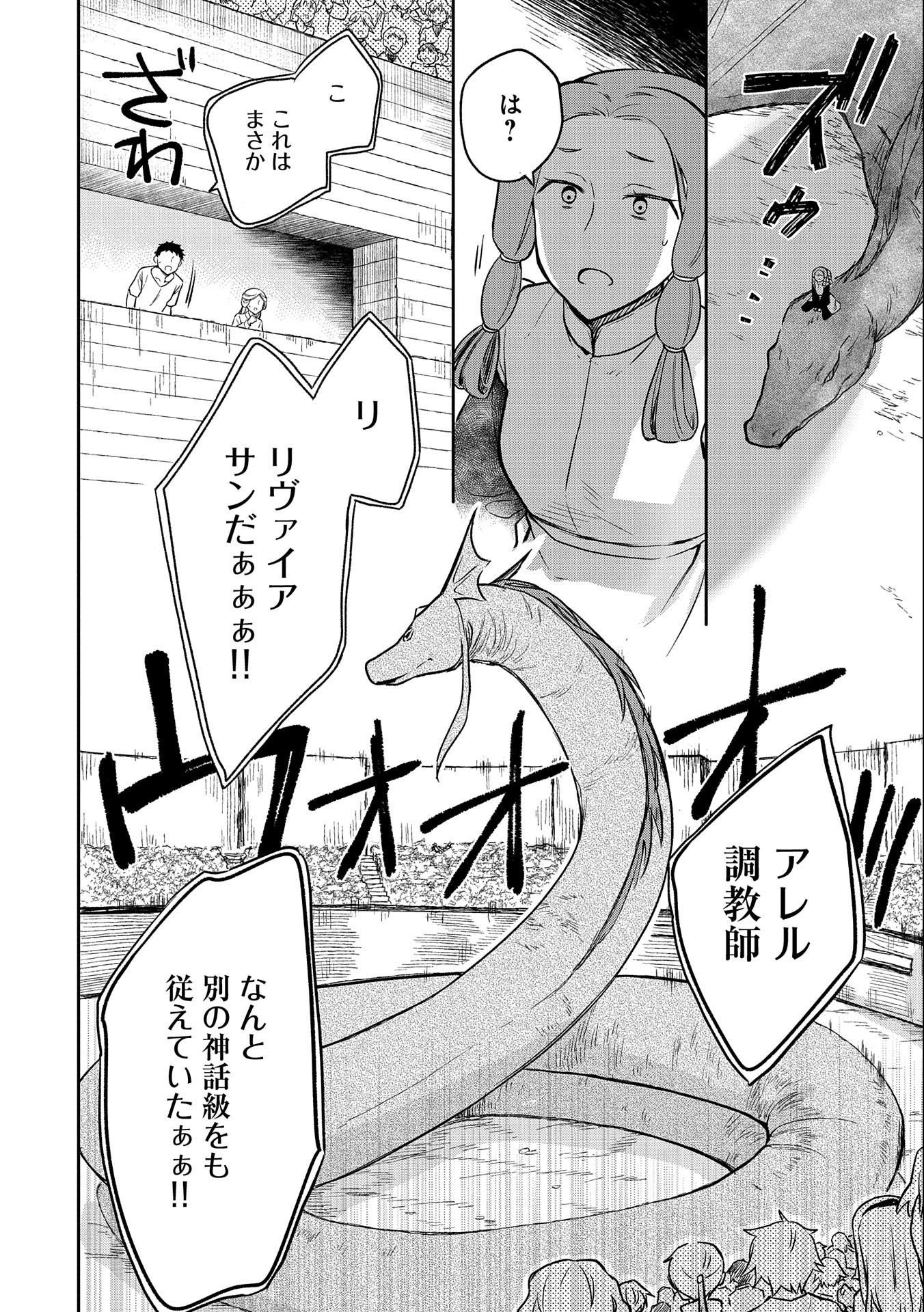 無職の英雄 別にスキルなんか要らなかったんだが - 第33話 - Page 6