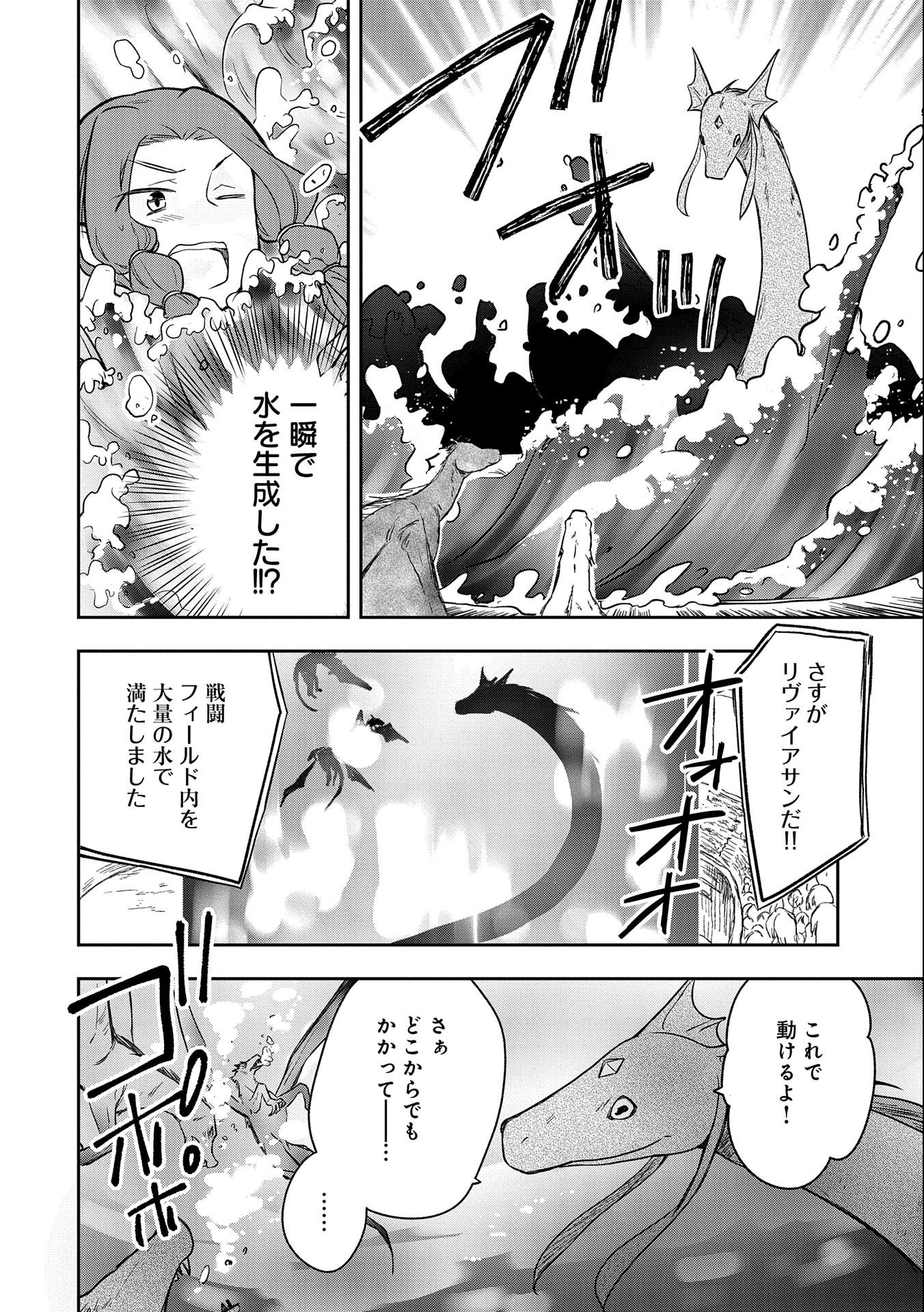 無職の英雄 別にスキルなんか要らなかったんだが - 第33話 - Page 8