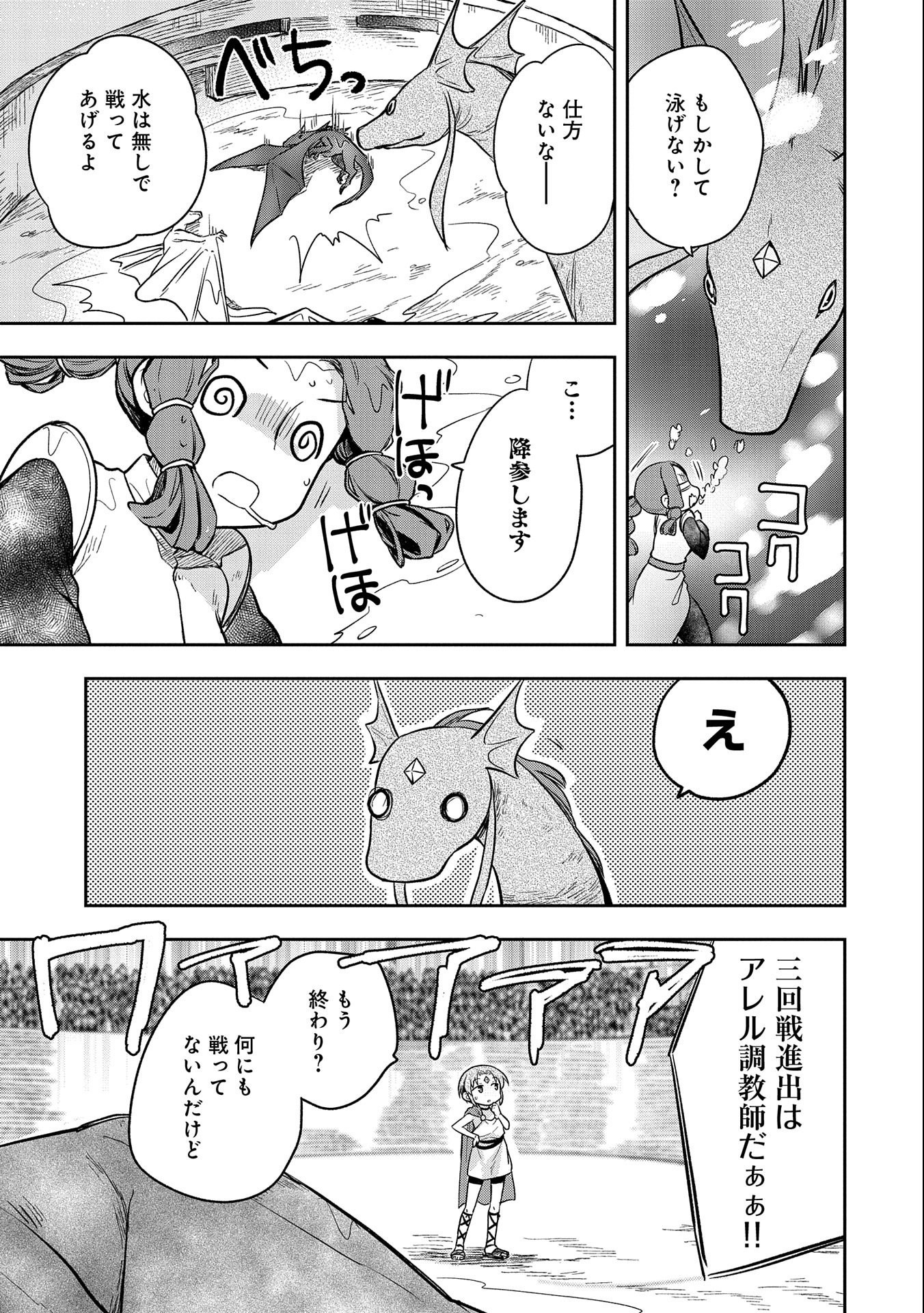 無職の英雄 別にスキルなんか要らなかったんだが - 第33話 - Page 9