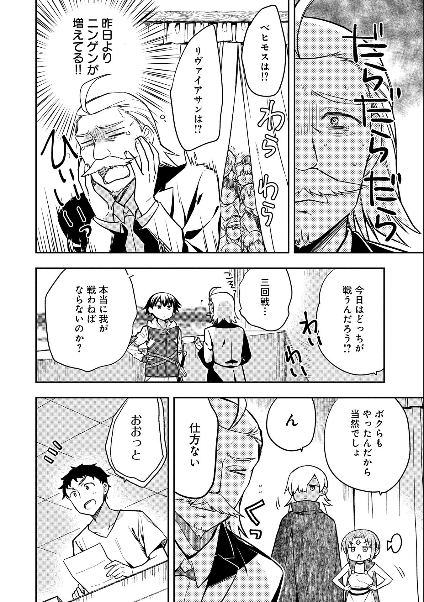 無職の英雄 別にスキルなんか要らなかったんだが - 第33話 - Page 10