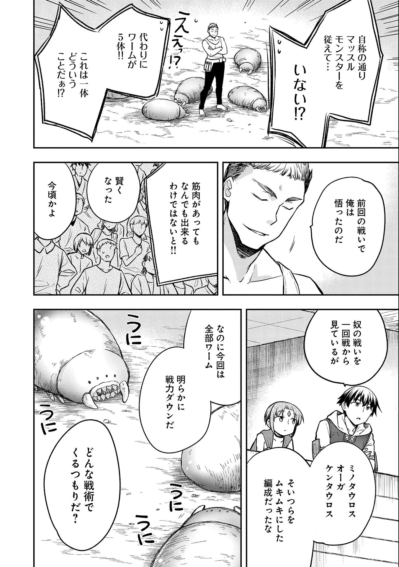 無職の英雄 別にスキルなんか要らなかったんだが - 第33話 - Page 12