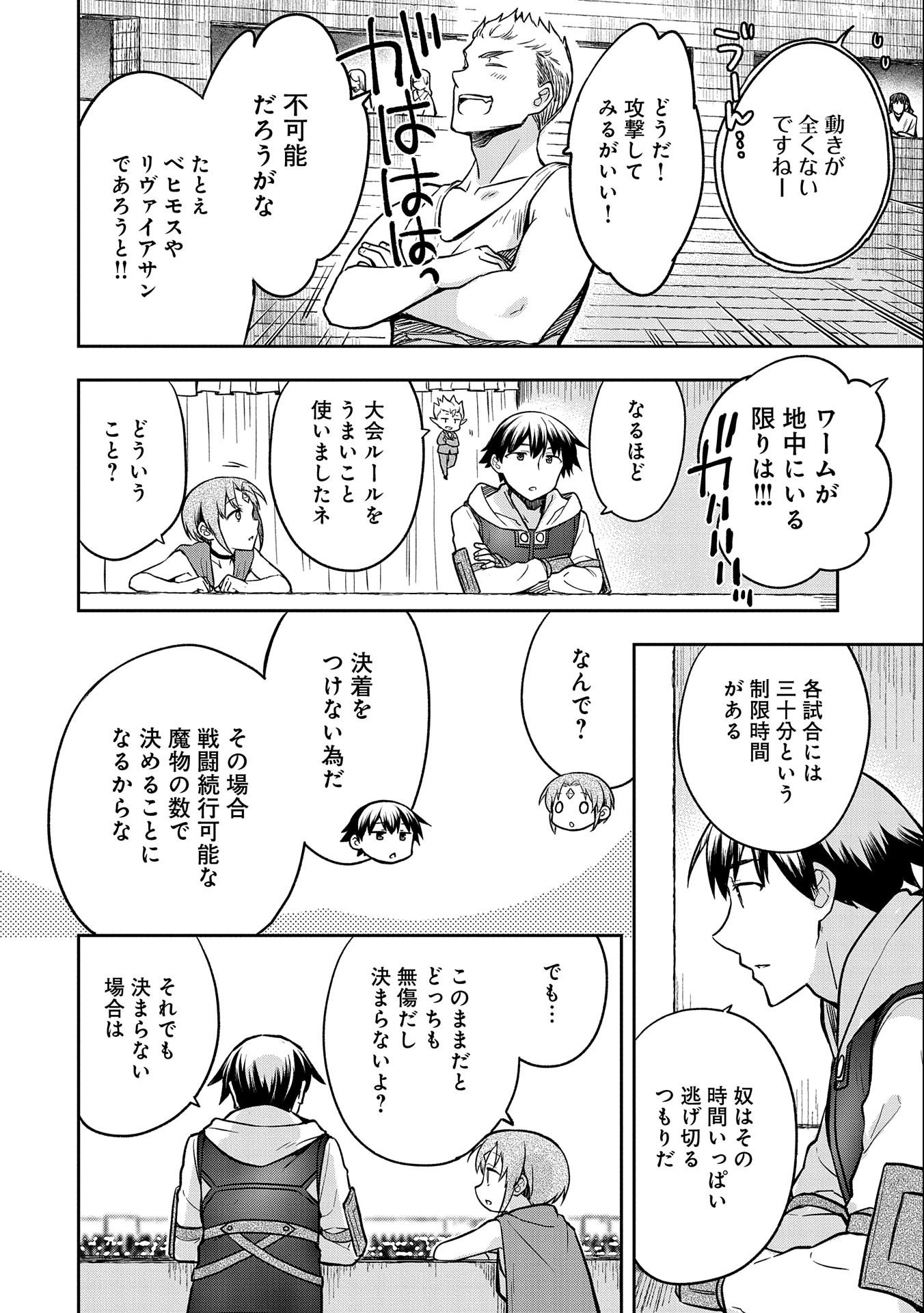 無職の英雄 別にスキルなんか要らなかったんだが - 第33話 - Page 14