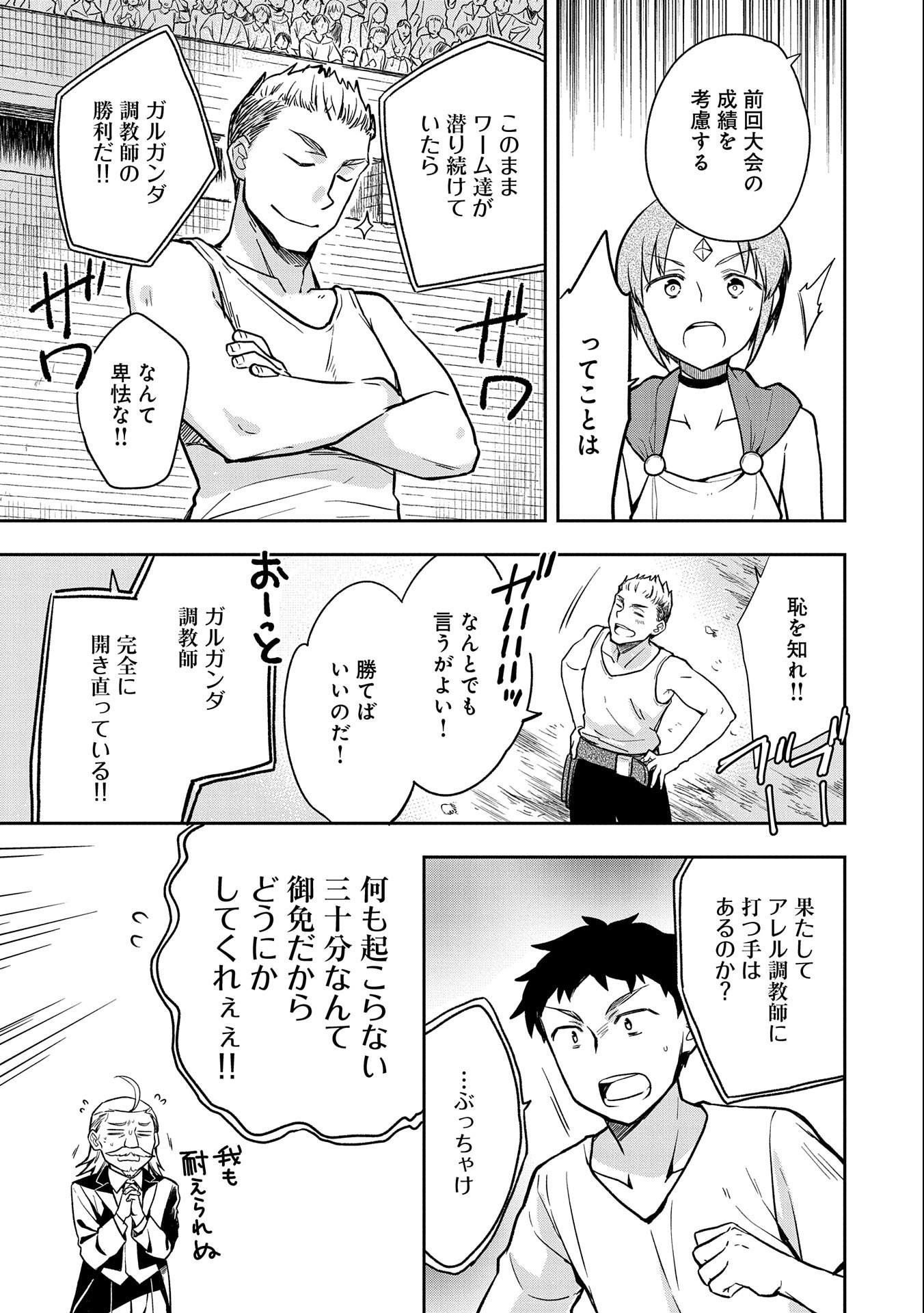 無職の英雄 別にスキルなんか要らなかったんだが - 第33話 - Page 15