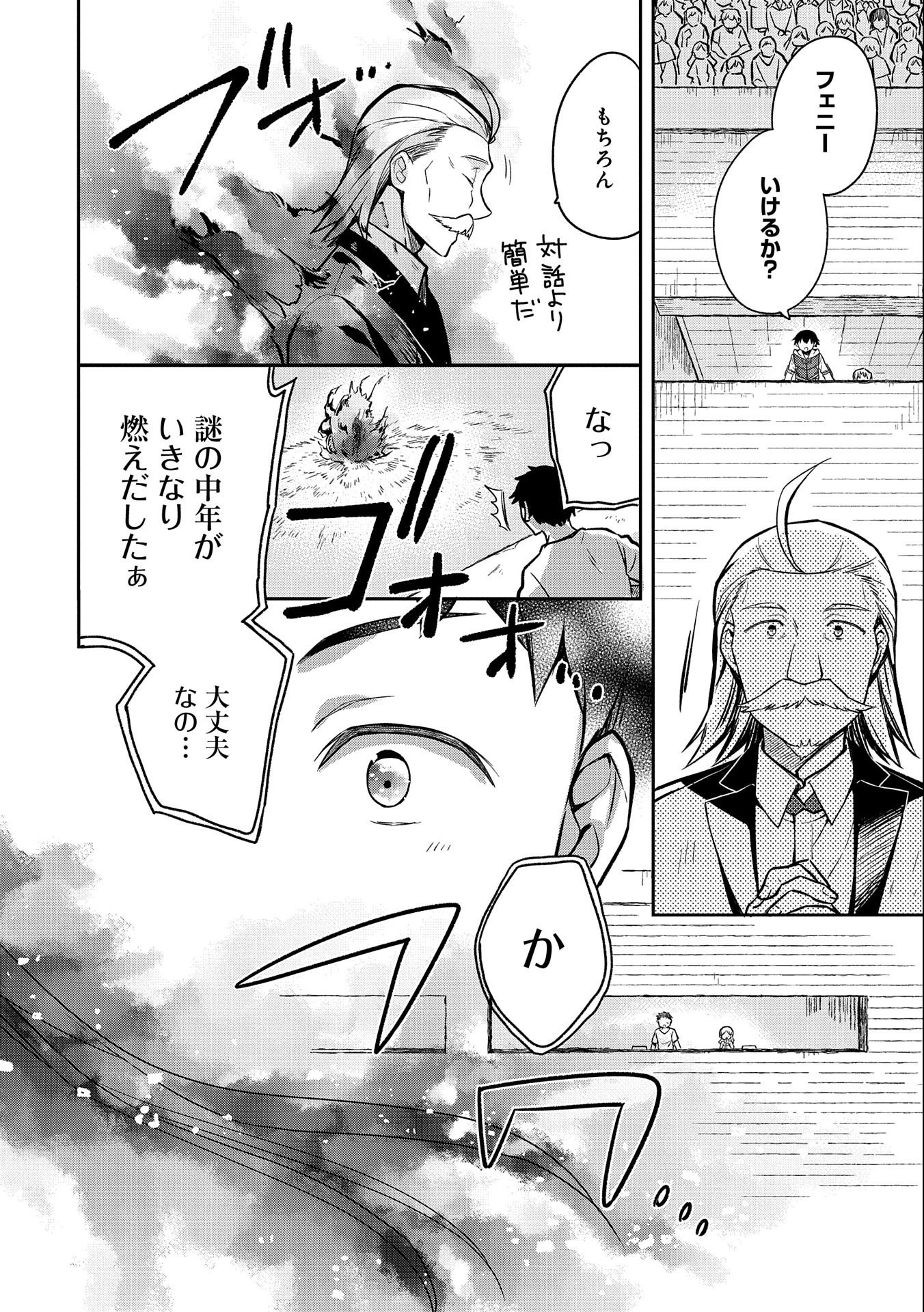 無職の英雄 別にスキルなんか要らなかったんだが - 第33話 - Page 16