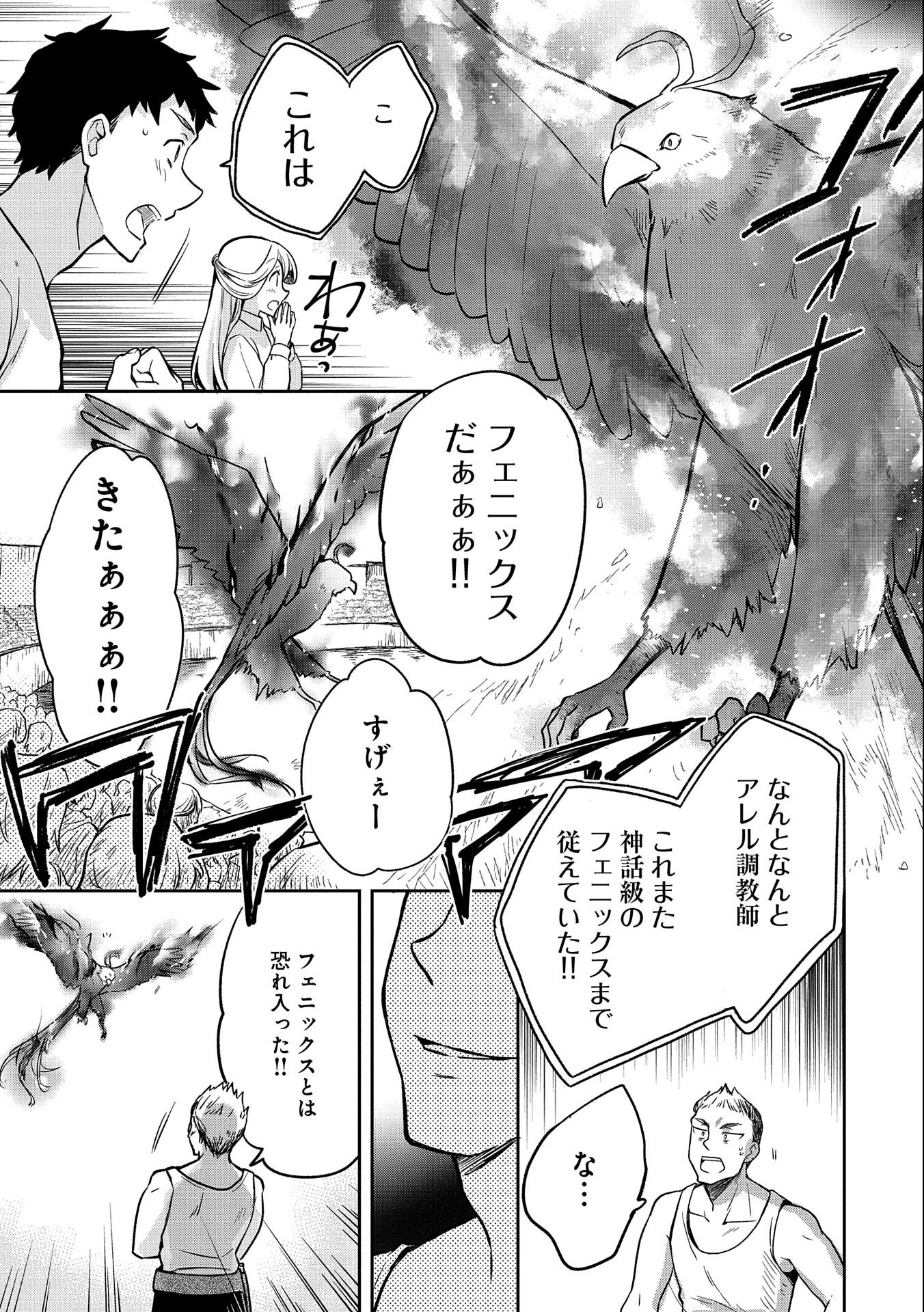 無職の英雄 別にスキルなんか要らなかったんだが - 第33話 - Page 17