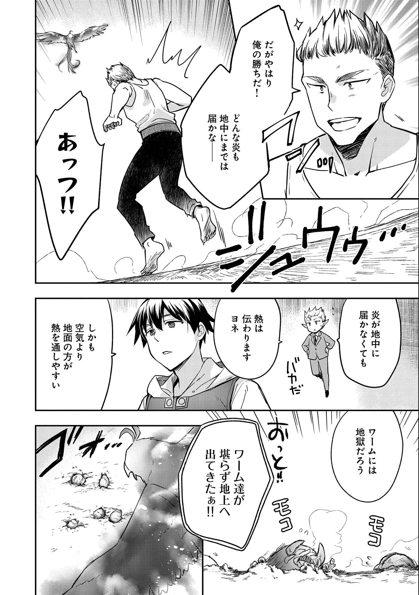 無職の英雄 別にスキルなんか要らなかったんだが - 第33話 - Page 18