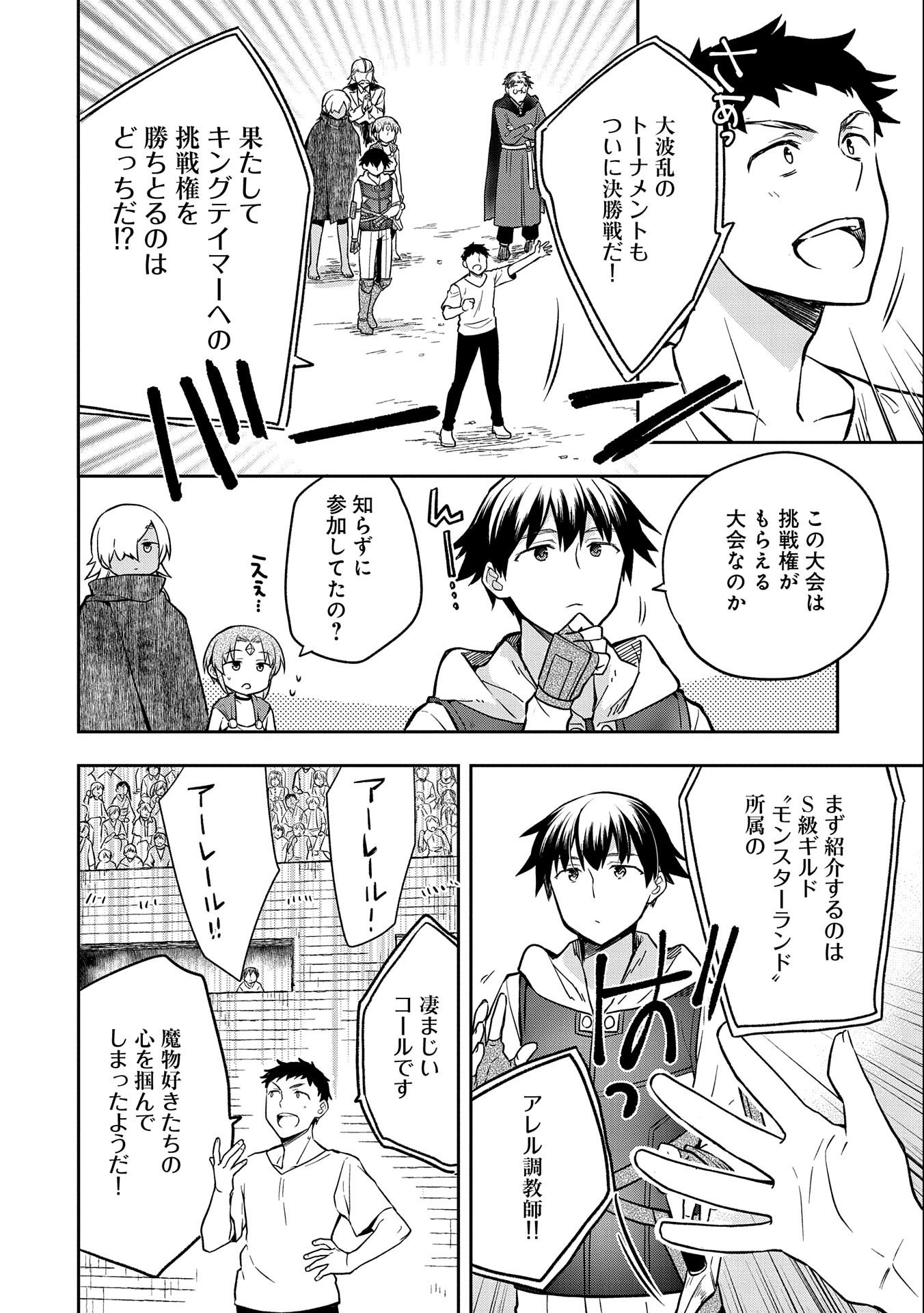 無職の英雄 別にスキルなんか要らなかったんだが - 第33話 - Page 20