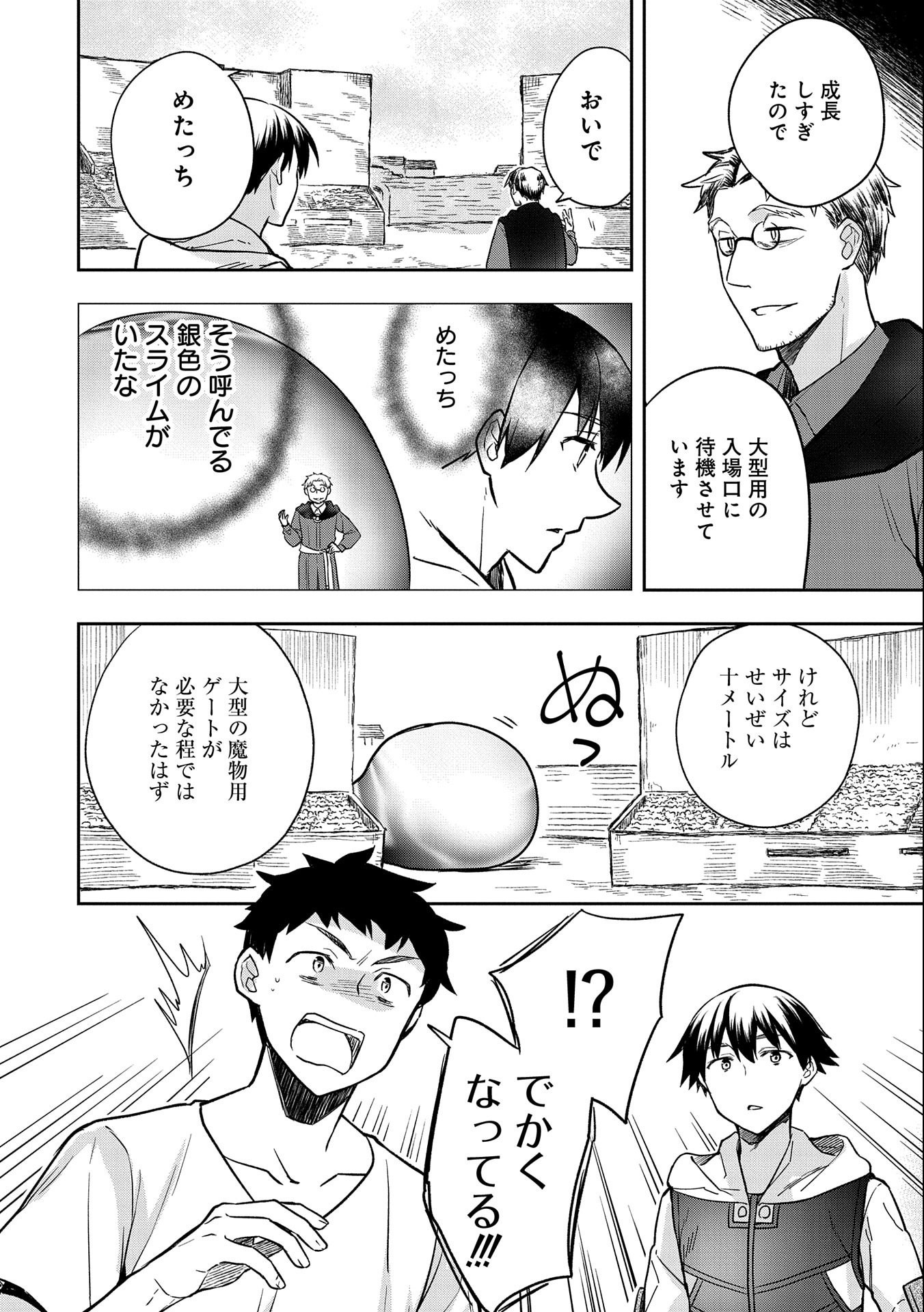 無職の英雄 別にスキルなんか要らなかったんだが - 第33話 - Page 22