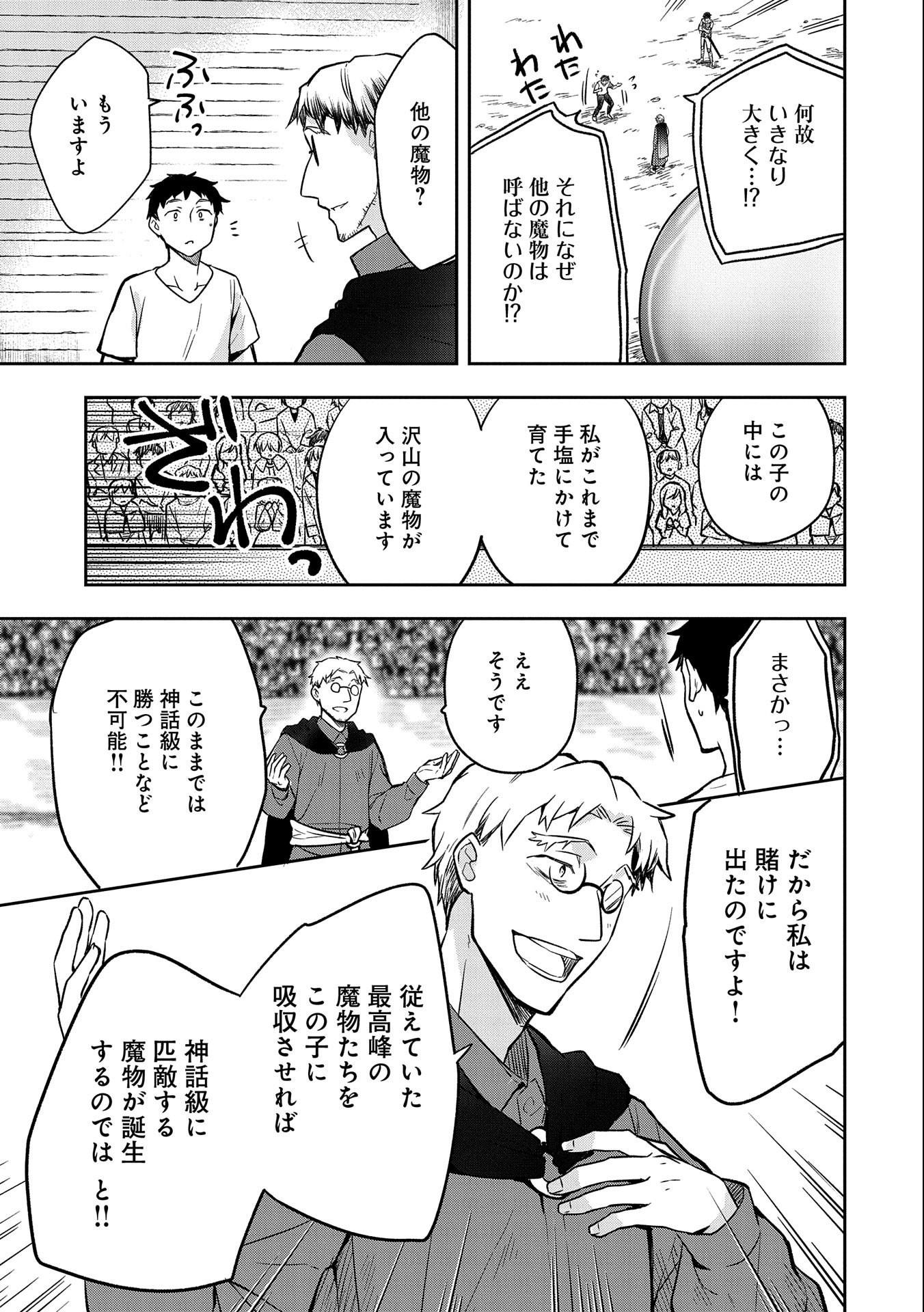 無職の英雄 別にスキルなんか要らなかったんだが - 第33話 - Page 23