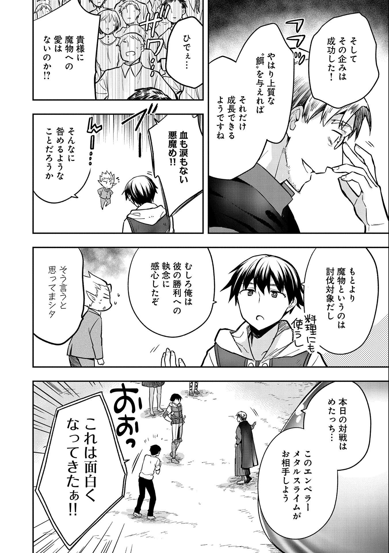 無職の英雄 別にスキルなんか要らなかったんだが - 第33話 - Page 24