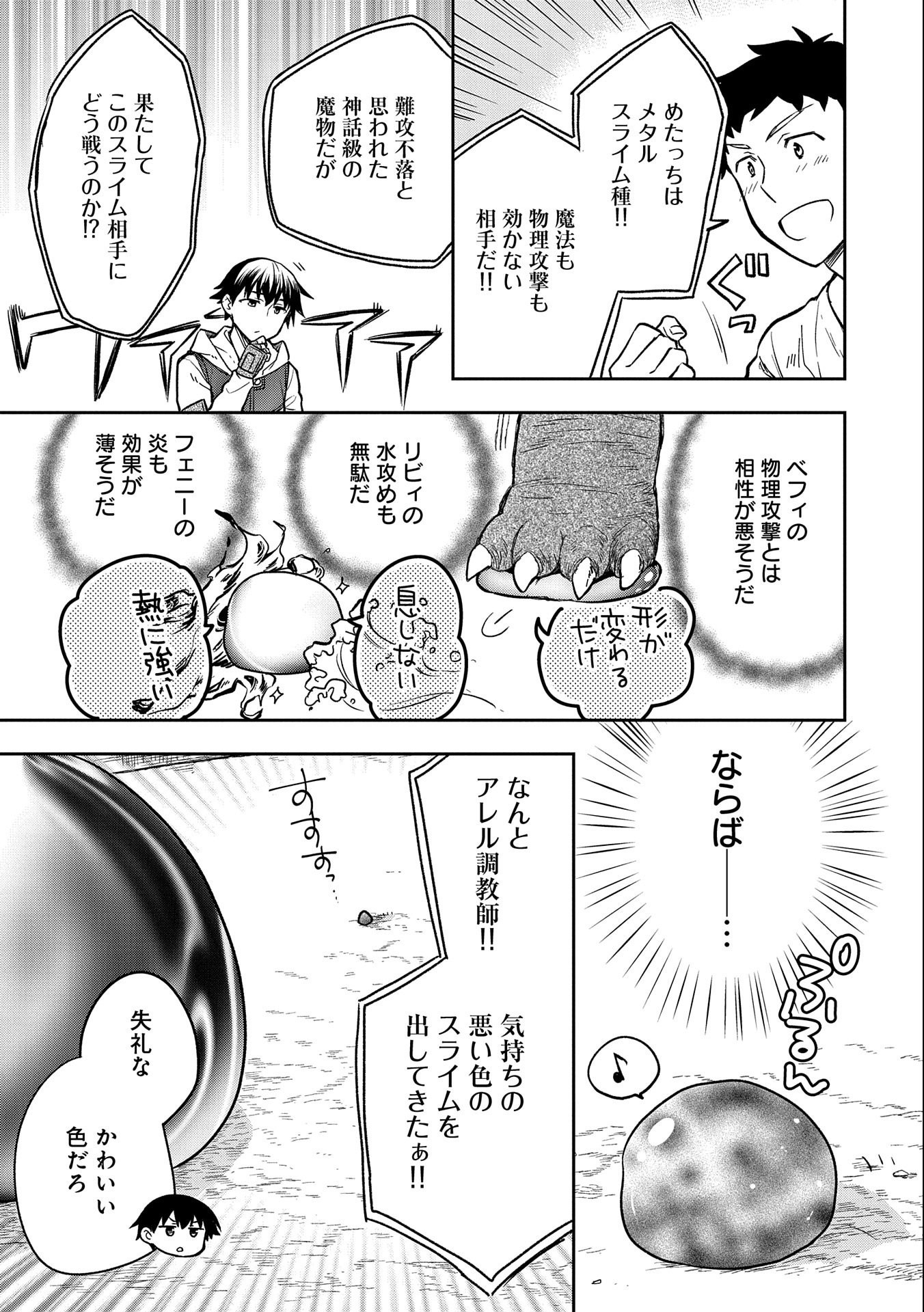 無職の英雄 別にスキルなんか要らなかったんだが - 第33話 - Page 25