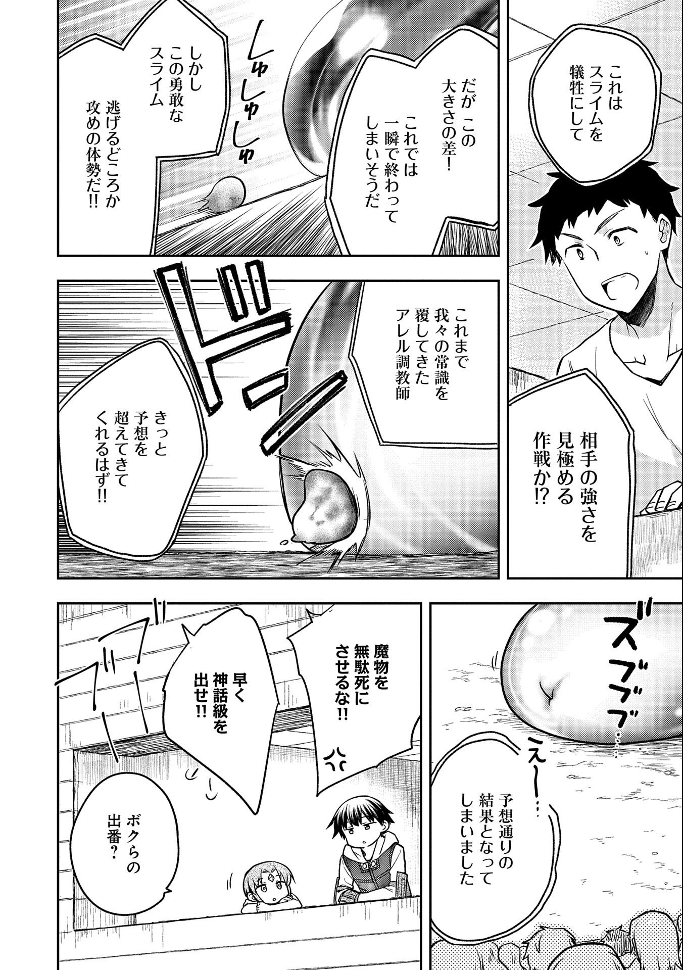 無職の英雄 別にスキルなんか要らなかったんだが - 第33話 - Page 26