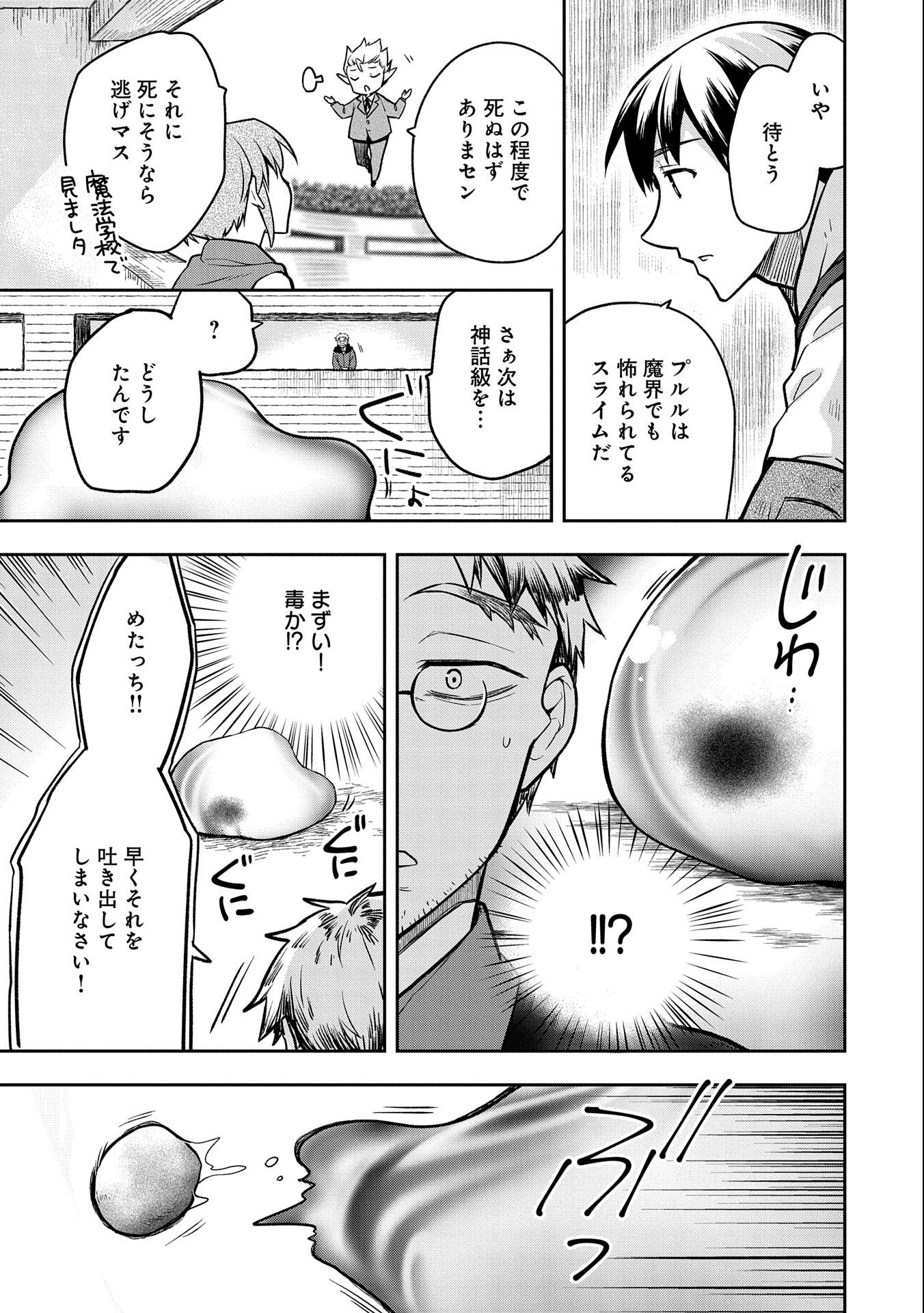 無職の英雄 別にスキルなんか要らなかったんだが - 第33話 - Page 27