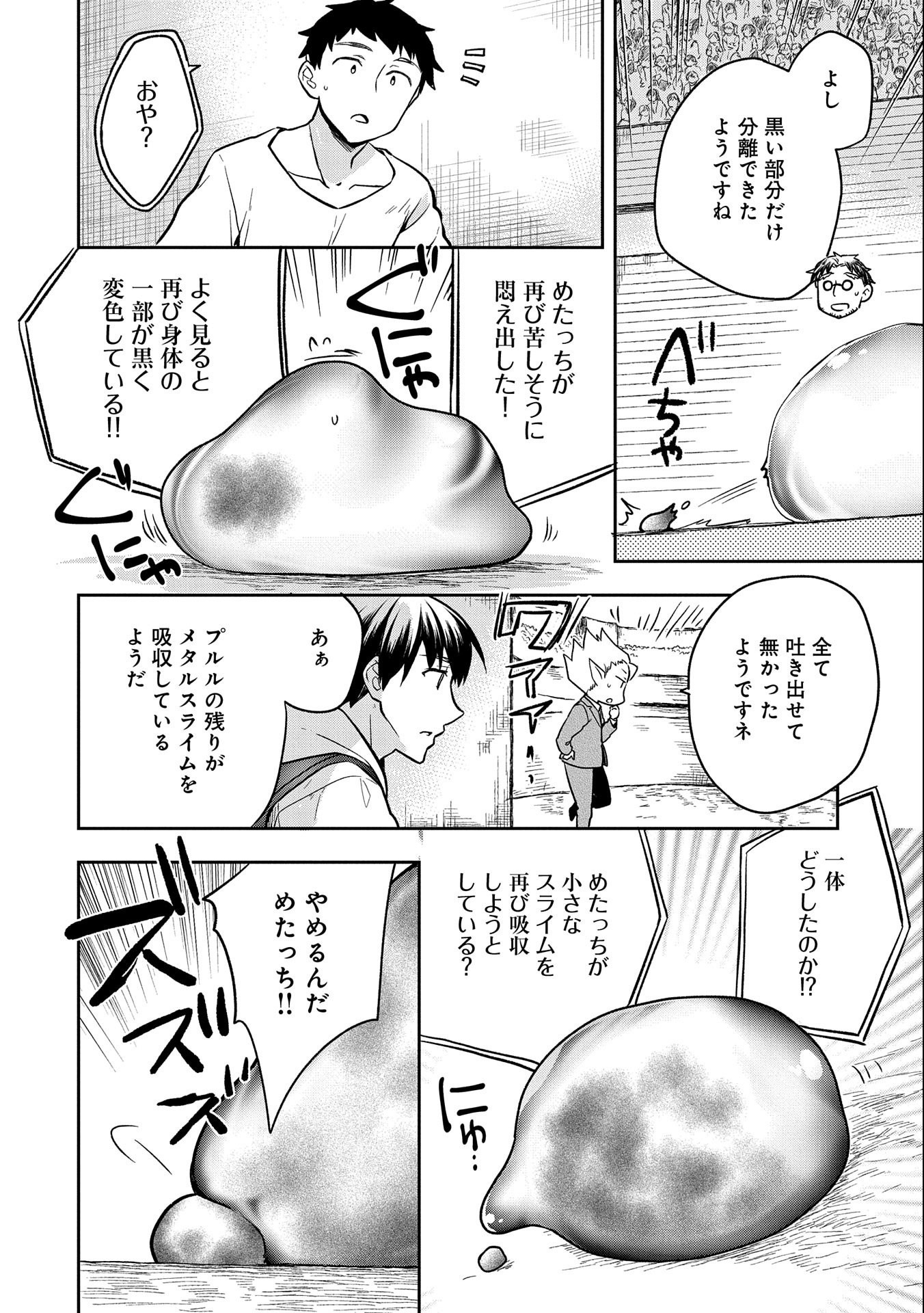 無職の英雄 別にスキルなんか要らなかったんだが - 第33話 - Page 28