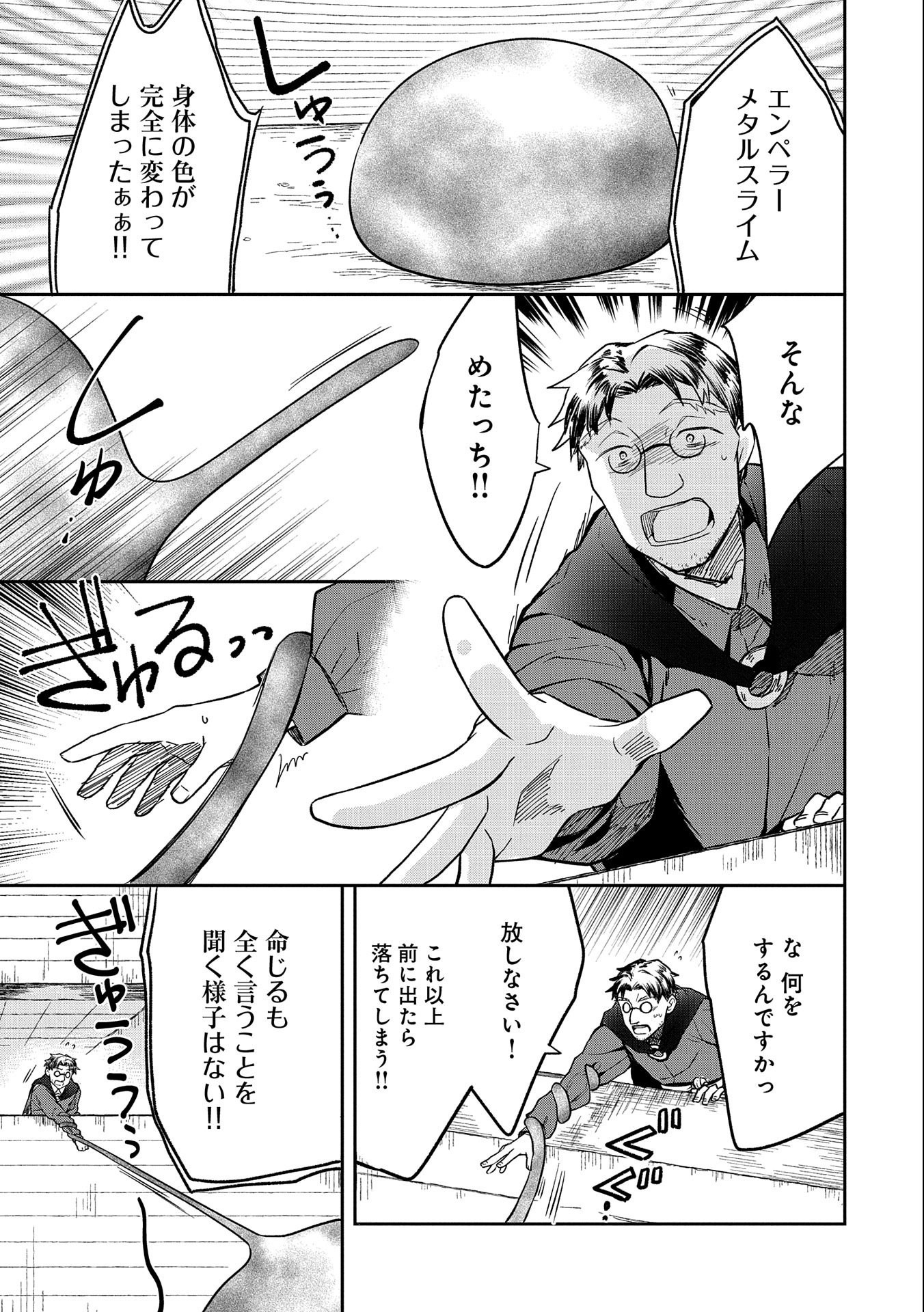 無職の英雄 別にスキルなんか要らなかったんだが - 第33話 - Page 29