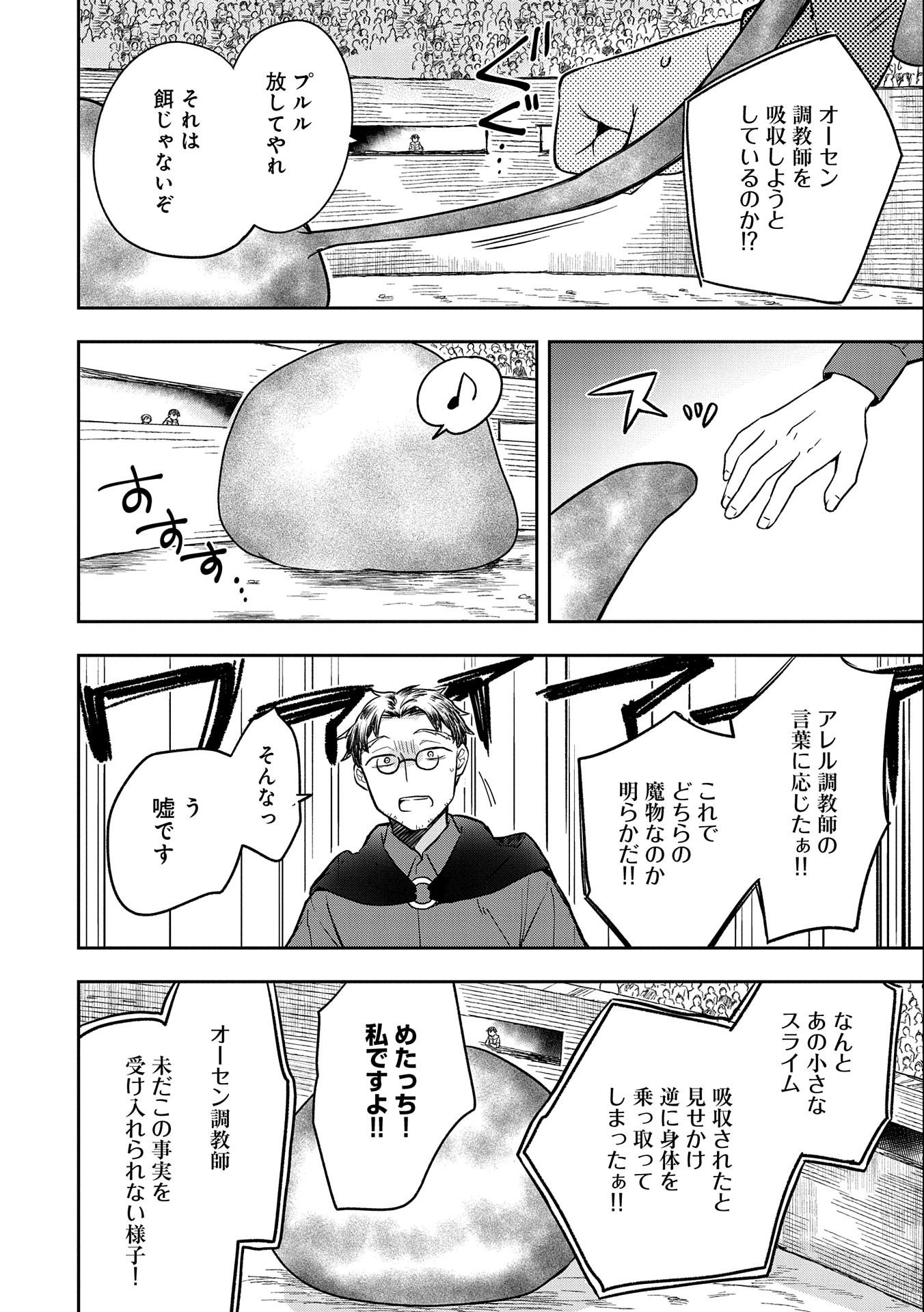 無職の英雄 別にスキルなんか要らなかったんだが - 第33話 - Page 30