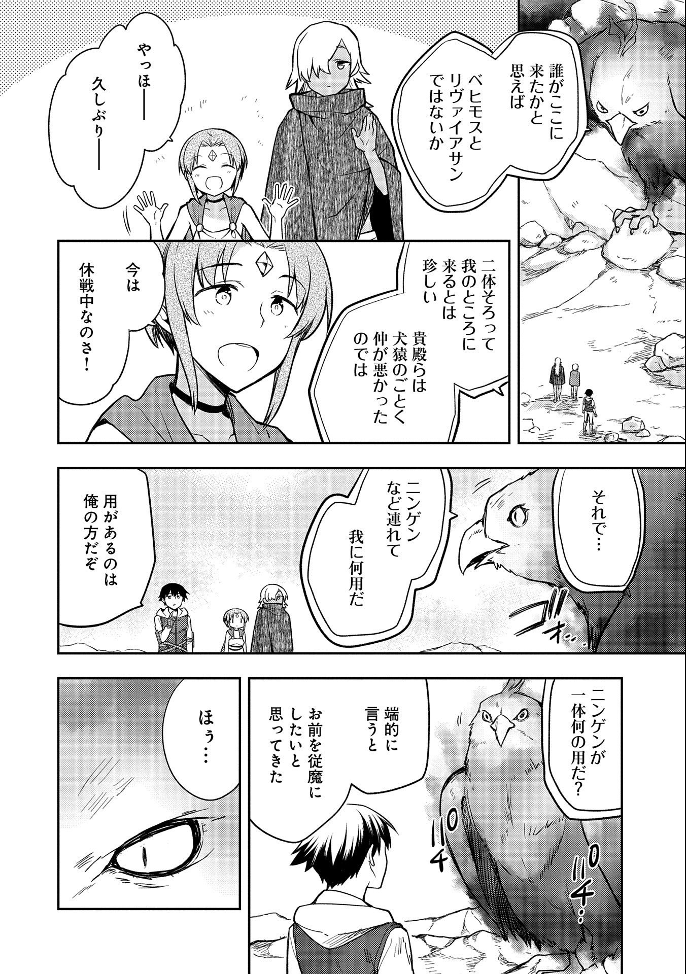 無職の英雄 別にスキルなんか要らなかったんだが - 第32話 - Page 8