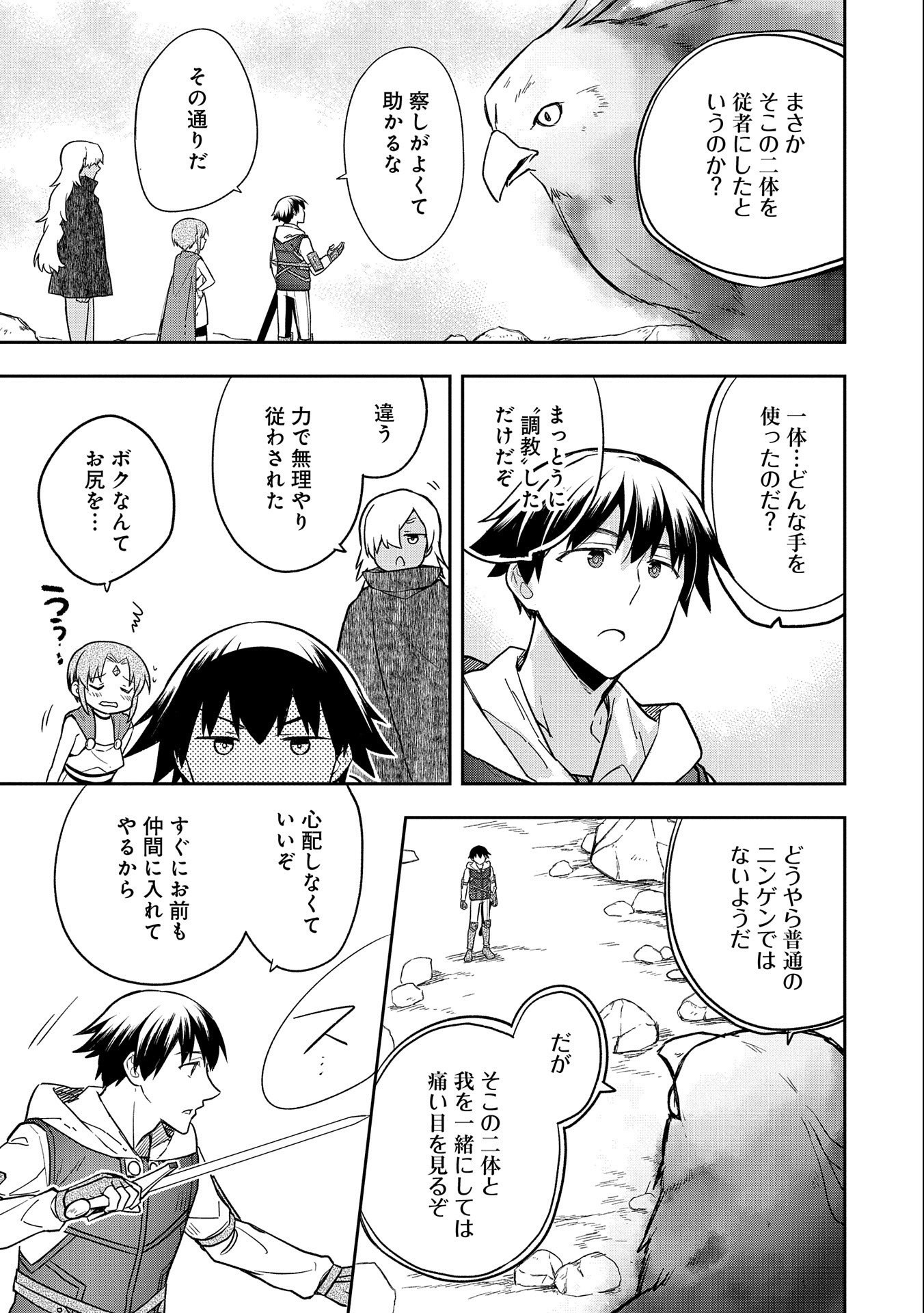 無職の英雄 別にスキルなんか要らなかったんだが - 第32話 - Page 9