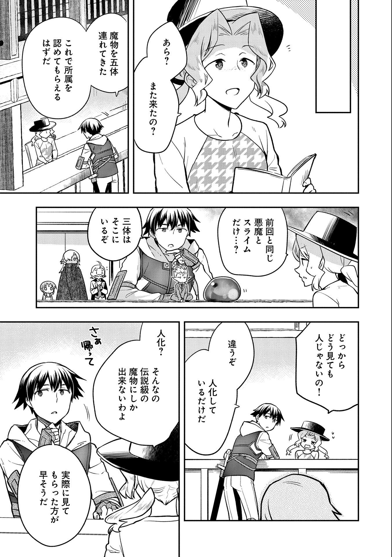 無職の英雄 別にスキルなんか要らなかったんだが - 第32話 - Page 23