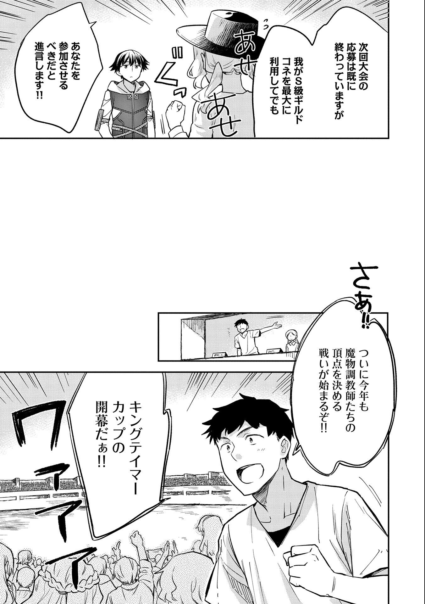 無職の英雄 別にスキルなんか要らなかったんだが - 第32話 - Page 25