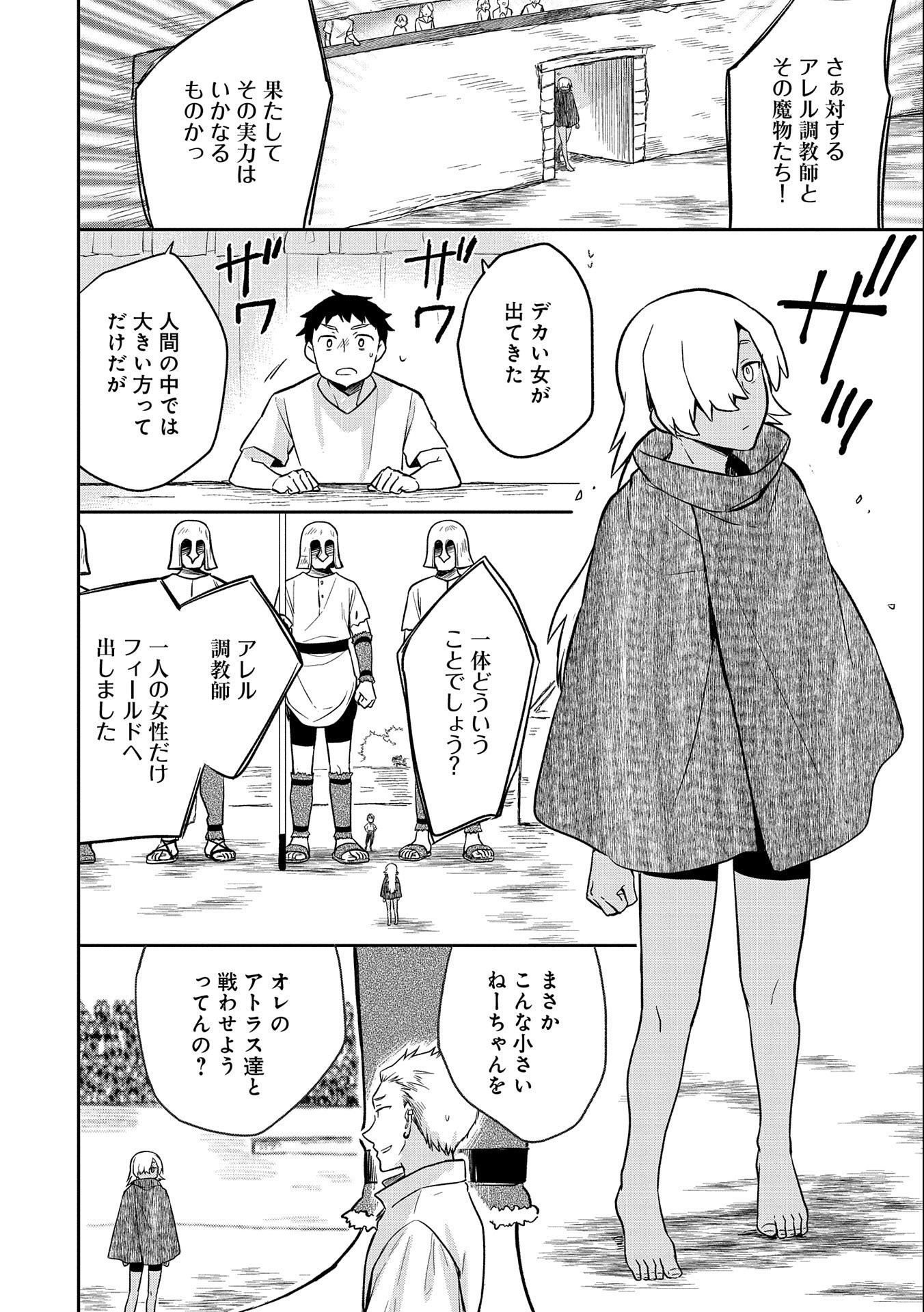 無職の英雄 別にスキルなんか要らなかったんだが - 第32話 - Page 28