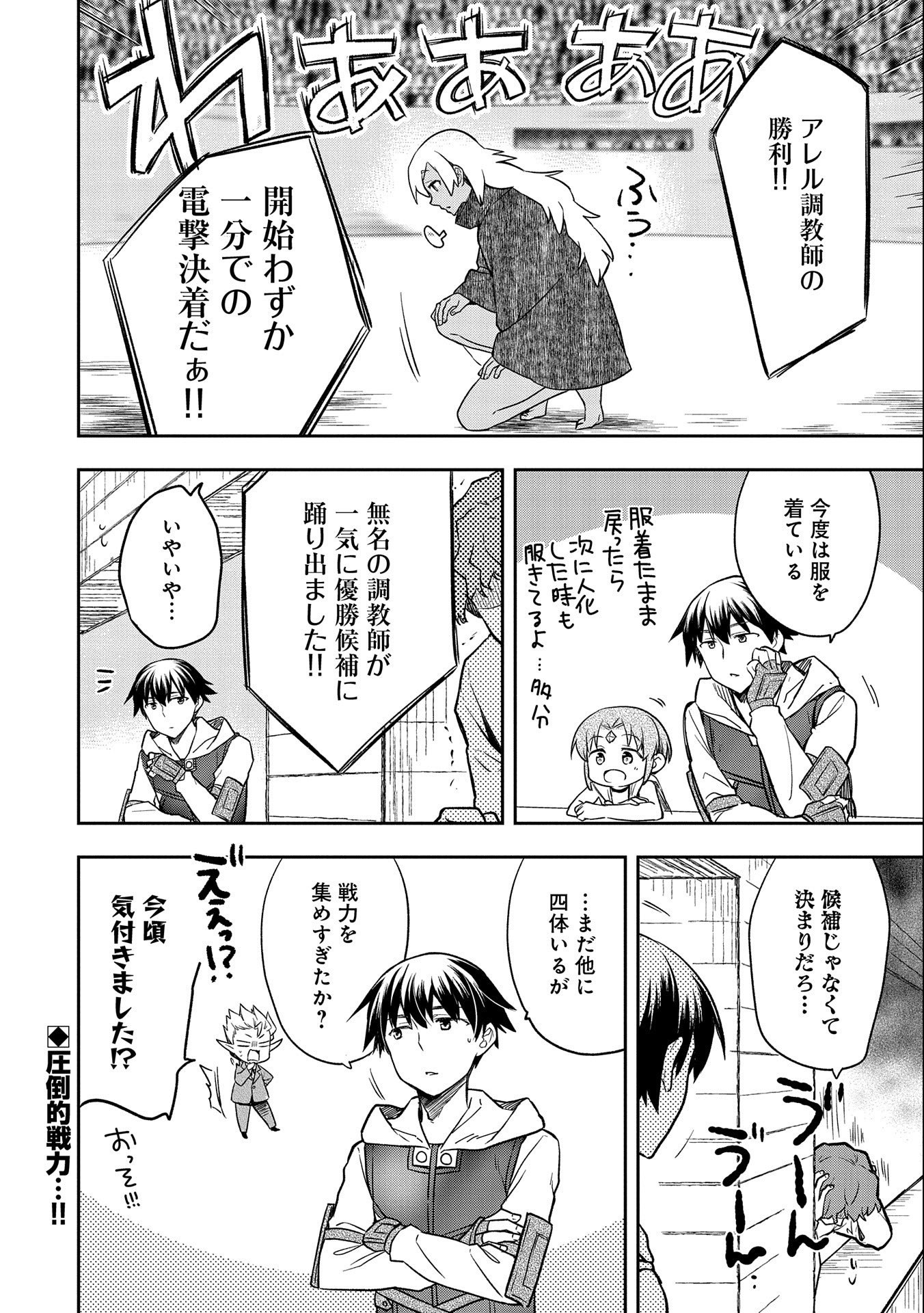 無職の英雄 別にスキルなんか要らなかったんだが - 第32話 - Page 32