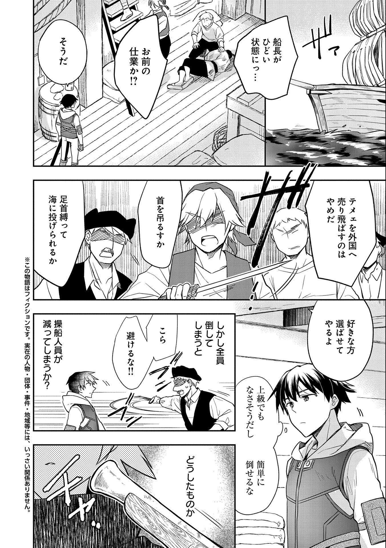 無職の英雄 別にスキルなんか要らなかったんだが - 第31話 - Page 2