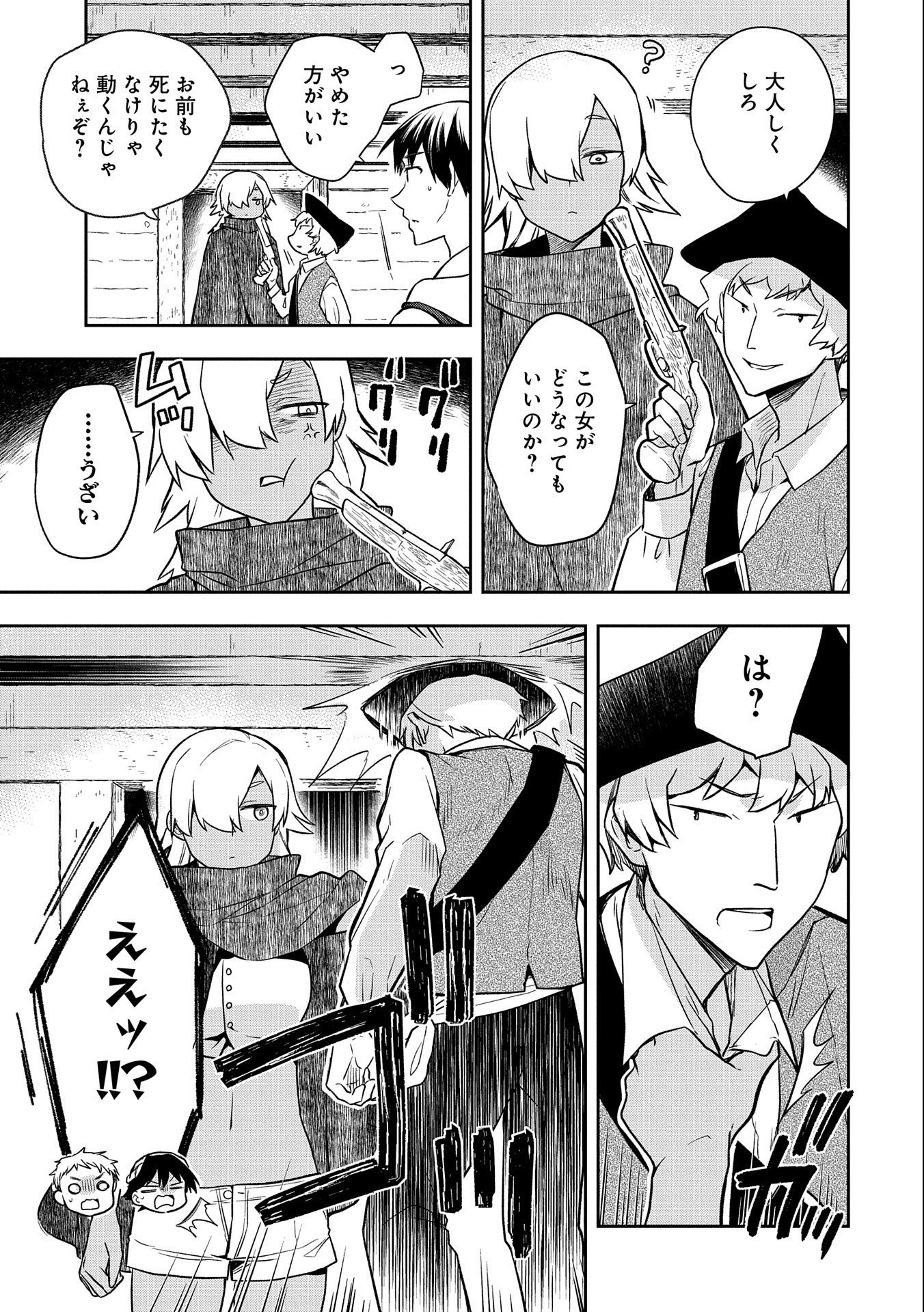 無職の英雄 別にスキルなんか要らなかったんだが - 第31話 - Page 3