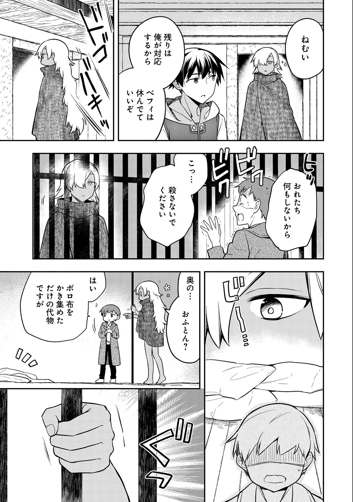 無職の英雄 別にスキルなんか要らなかったんだが - 第31話 - Page 5