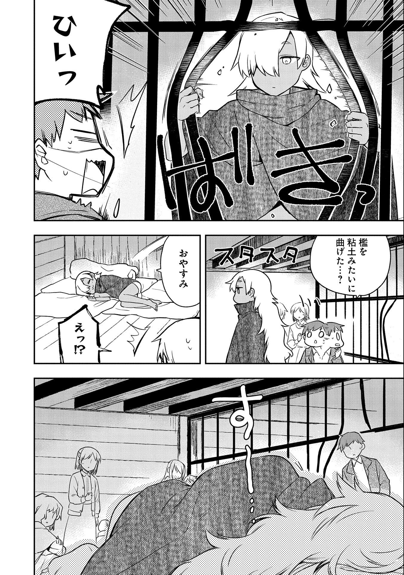 無職の英雄 別にスキルなんか要らなかったんだが - 第31話 - Page 6