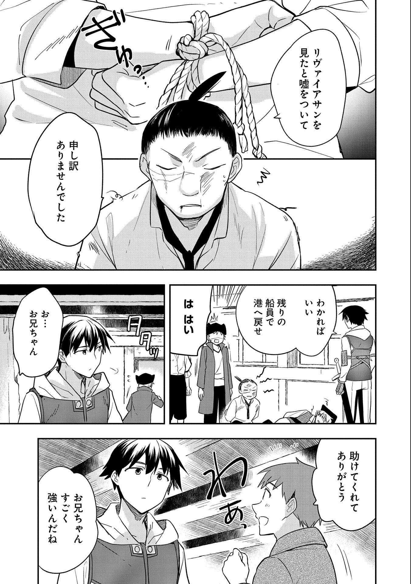 無職の英雄 別にスキルなんか要らなかったんだが - 第31話 - Page 7