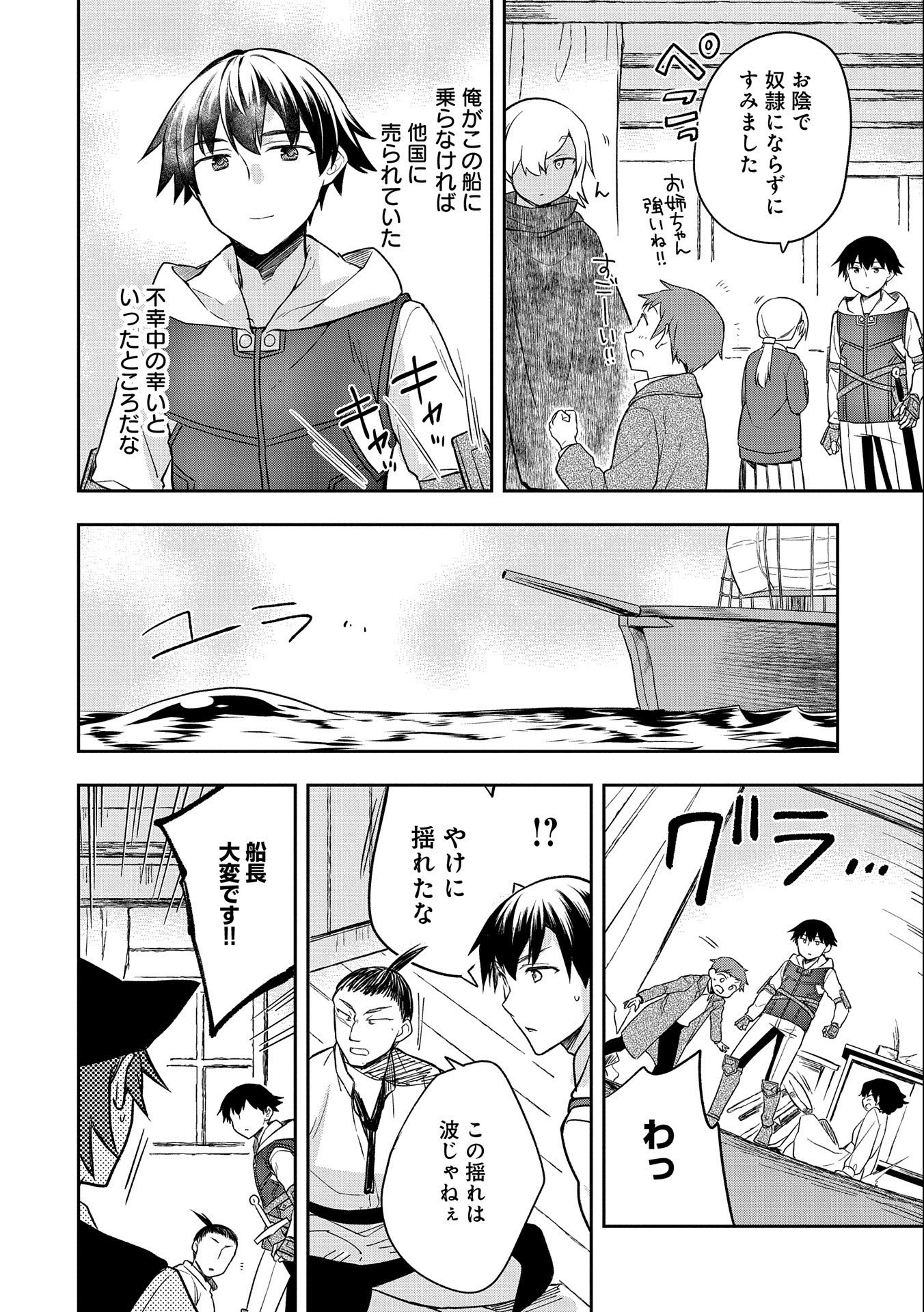 無職の英雄 別にスキルなんか要らなかったんだが - 第31話 - Page 8