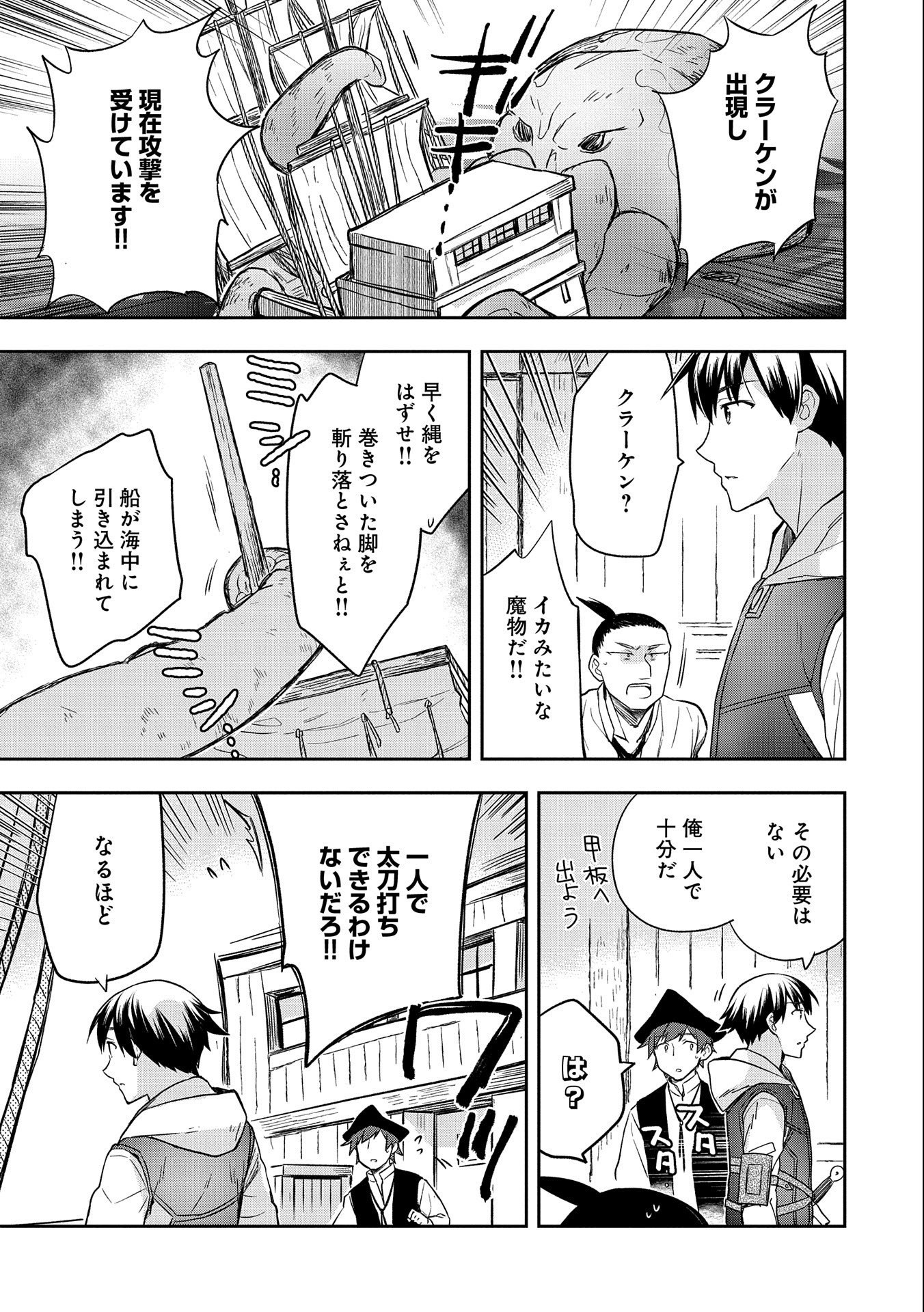 無職の英雄 別にスキルなんか要らなかったんだが - 第31話 - Page 9