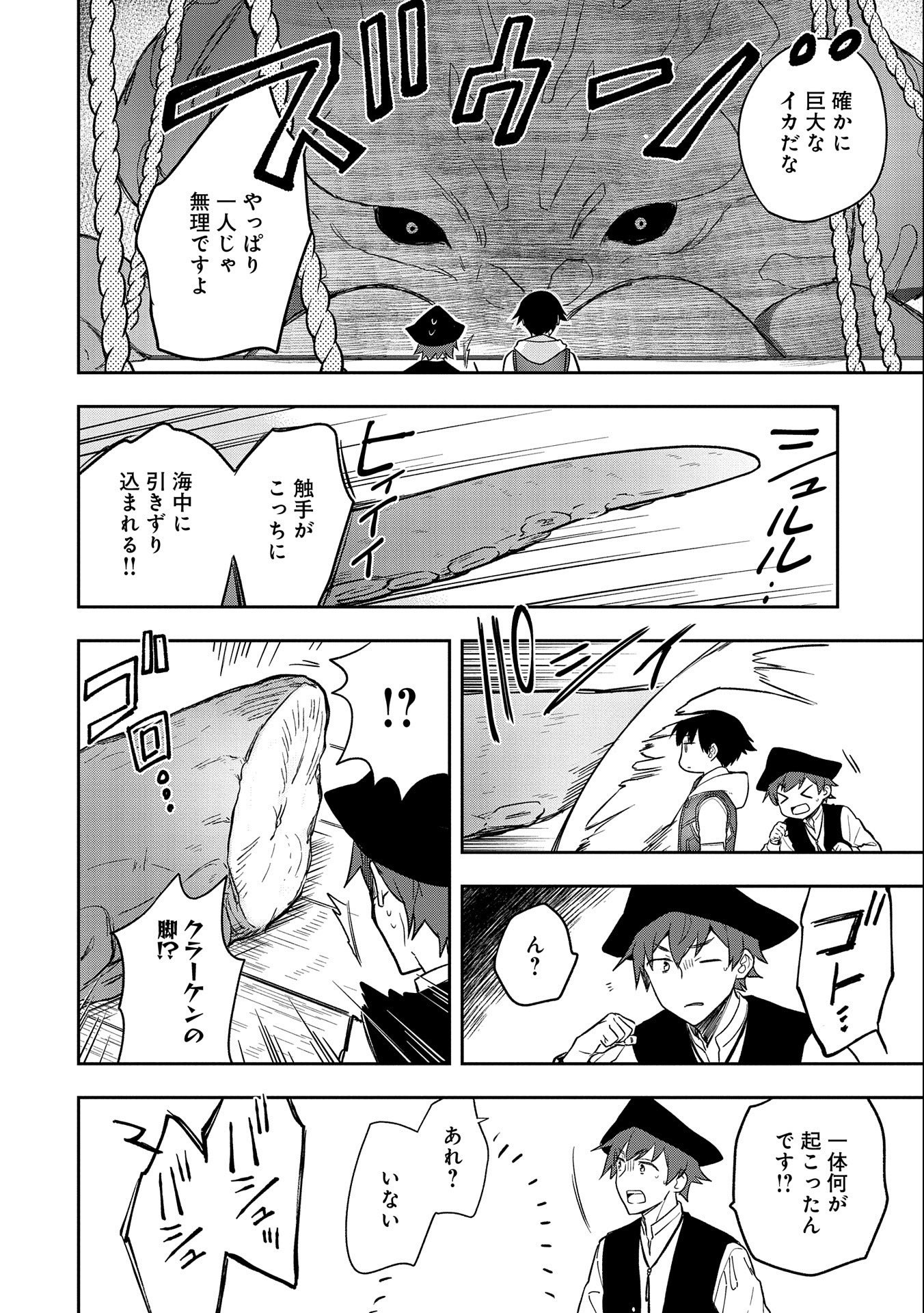 無職の英雄 別にスキルなんか要らなかったんだが - 第31話 - Page 10